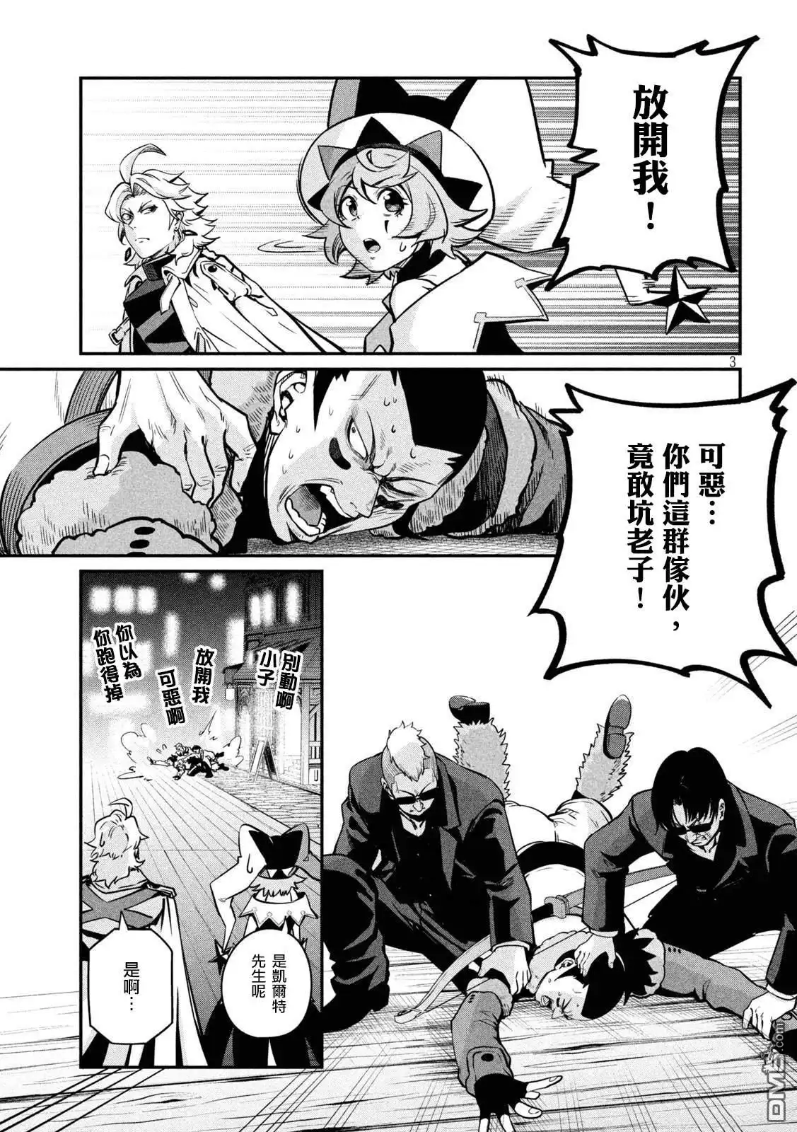 《被追放的转生重骑士用游戏知识开无双》第109话 第3页