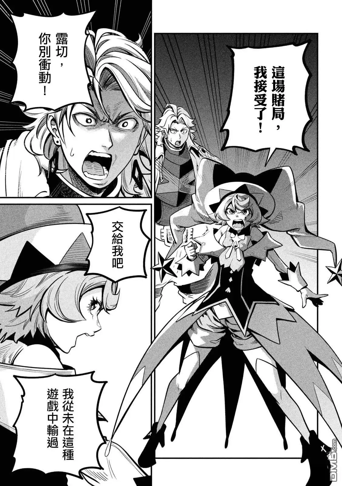 《被追放的转生重骑士用游戏知识开无双》第109话 第11页