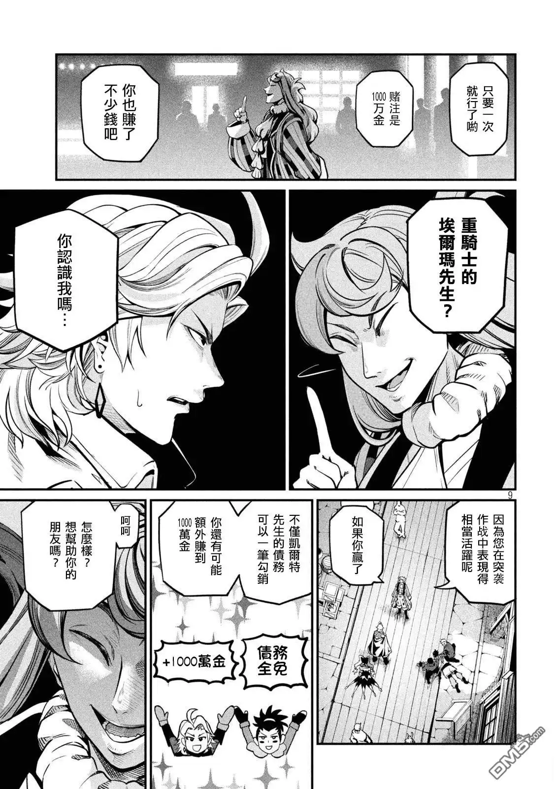 《被追放的转生重骑士用游戏知识开无双》第109话 第9页