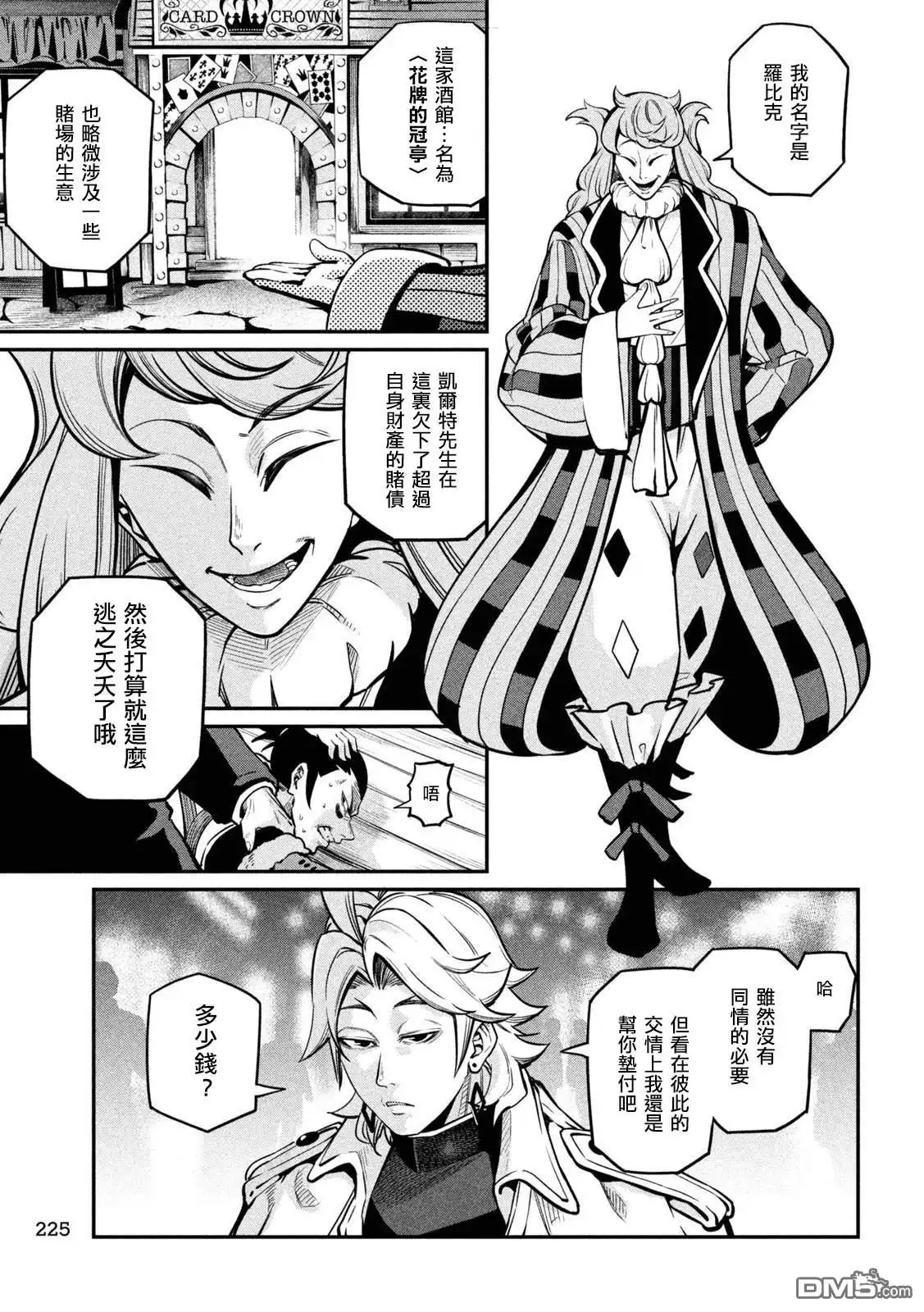 《被追放的转生重骑士用游戏知识开无双》第109话 第5页