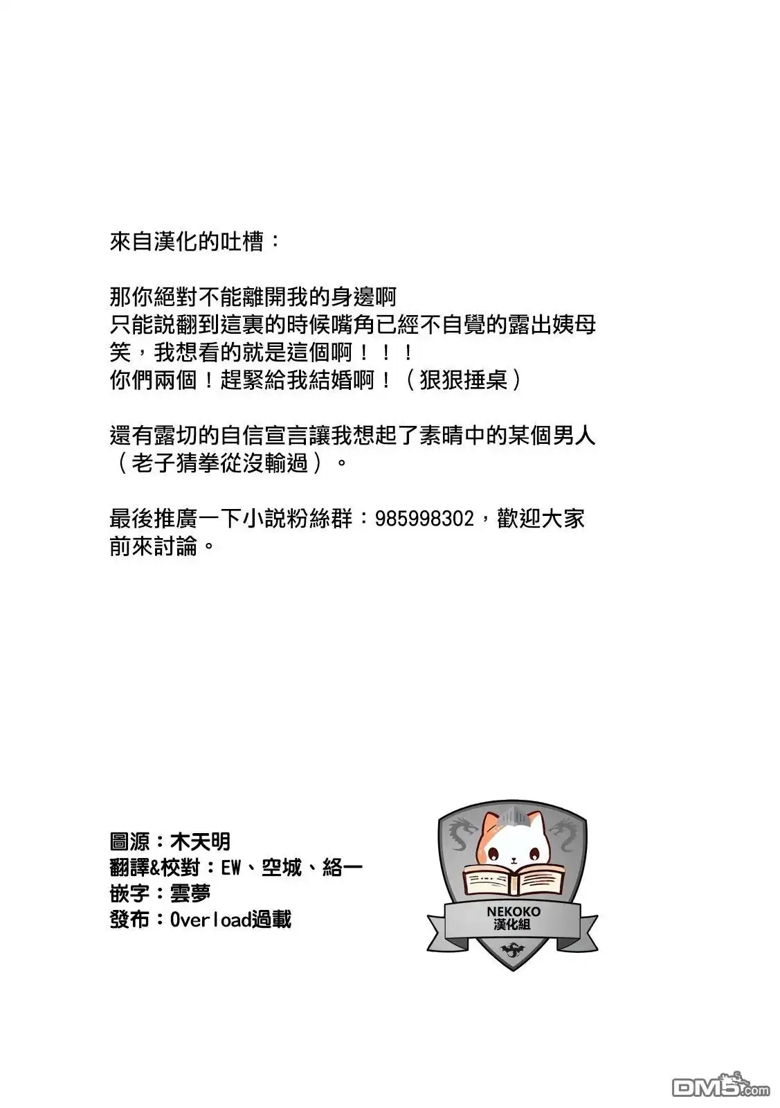 《被追放的转生重骑士用游戏知识开无双》第109话 第15页