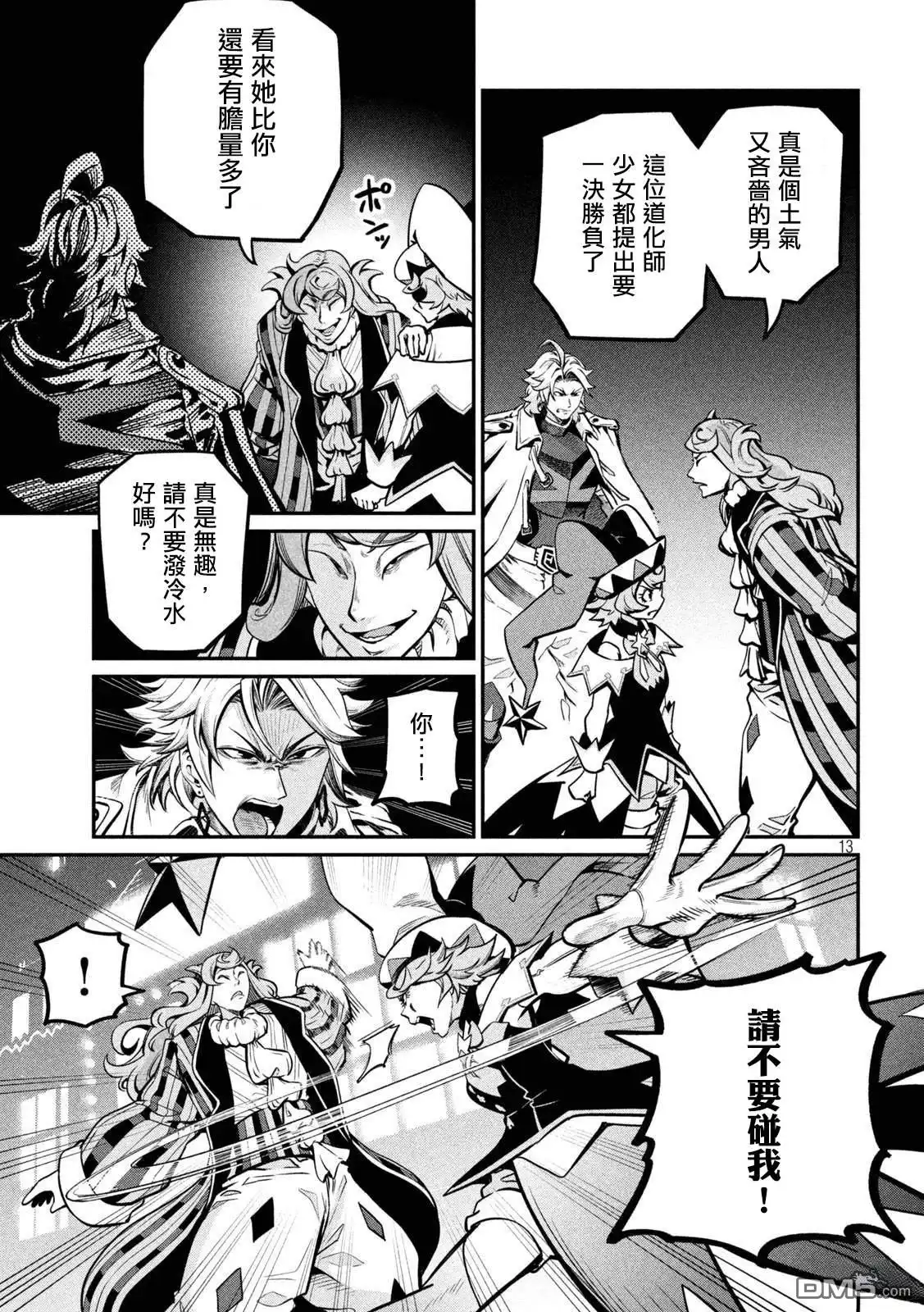 《被追放的转生重骑士用游戏知识开无双》第109话 第13页