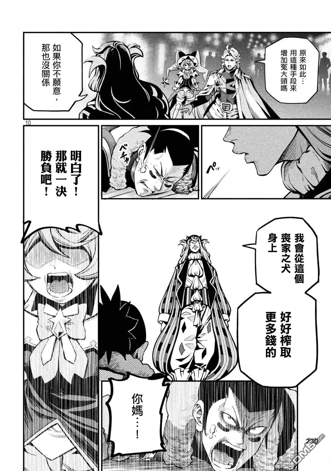 《被追放的转生重骑士用游戏知识开无双》第109话 第10页