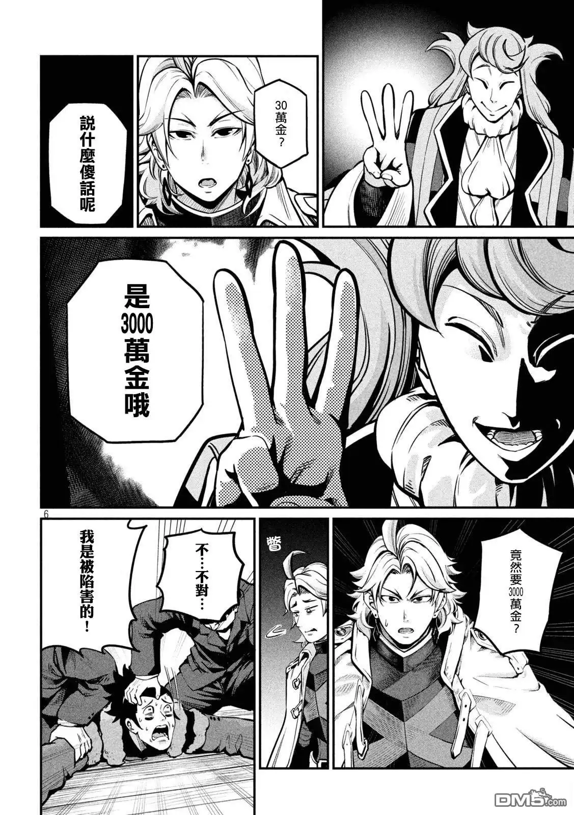 《被追放的转生重骑士用游戏知识开无双》第109话 第6页