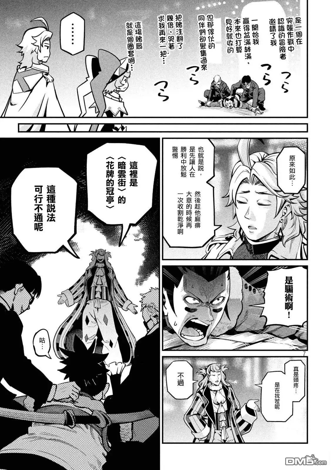 《被追放的转生重骑士用游戏知识开无双》第109话 第7页