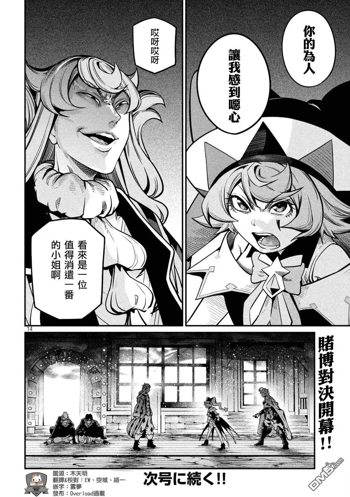 《被追放的转生重骑士用游戏知识开无双》第109话 第14页