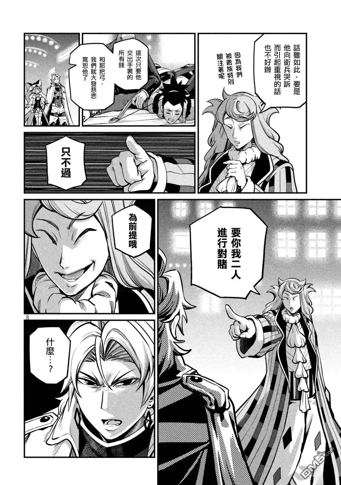 《被追放的转生重骑士用游戏知识开无双》第109话 第8页