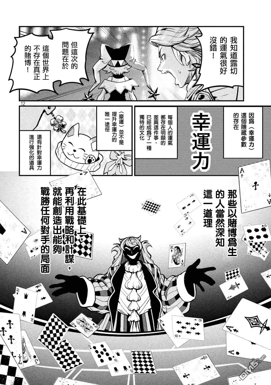 《被追放的转生重骑士用游戏知识开无双》第109话 第12页