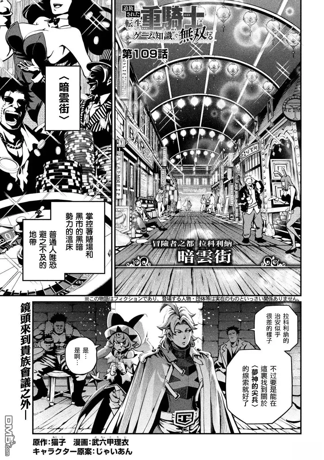 《被追放的转生重骑士用游戏知识开无双》第109话 第1页