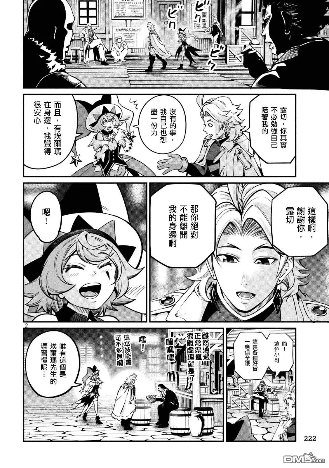 《被追放的转生重骑士用游戏知识开无双》第109话 第2页