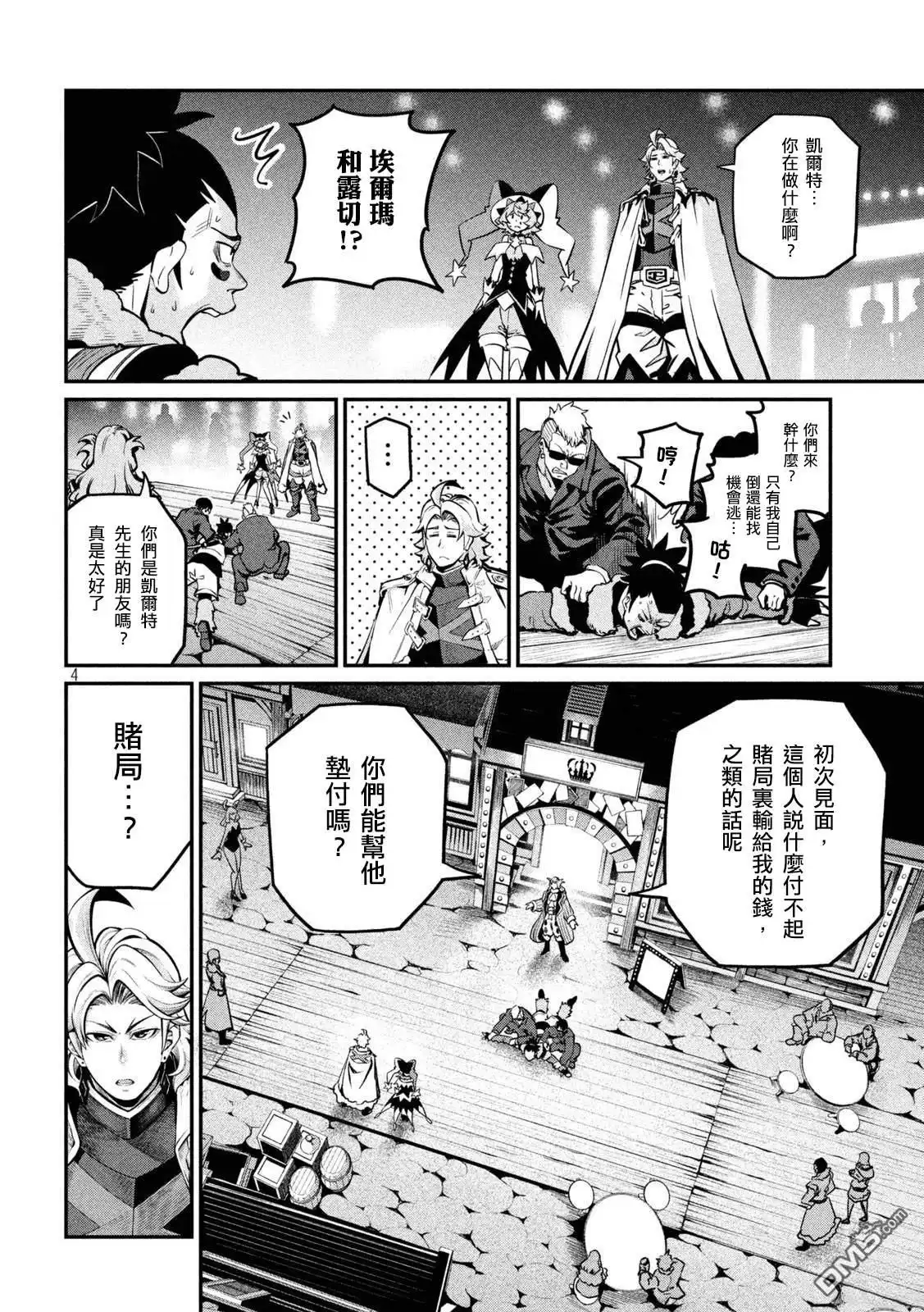 《被追放的转生重骑士用游戏知识开无双》第109话 第4页