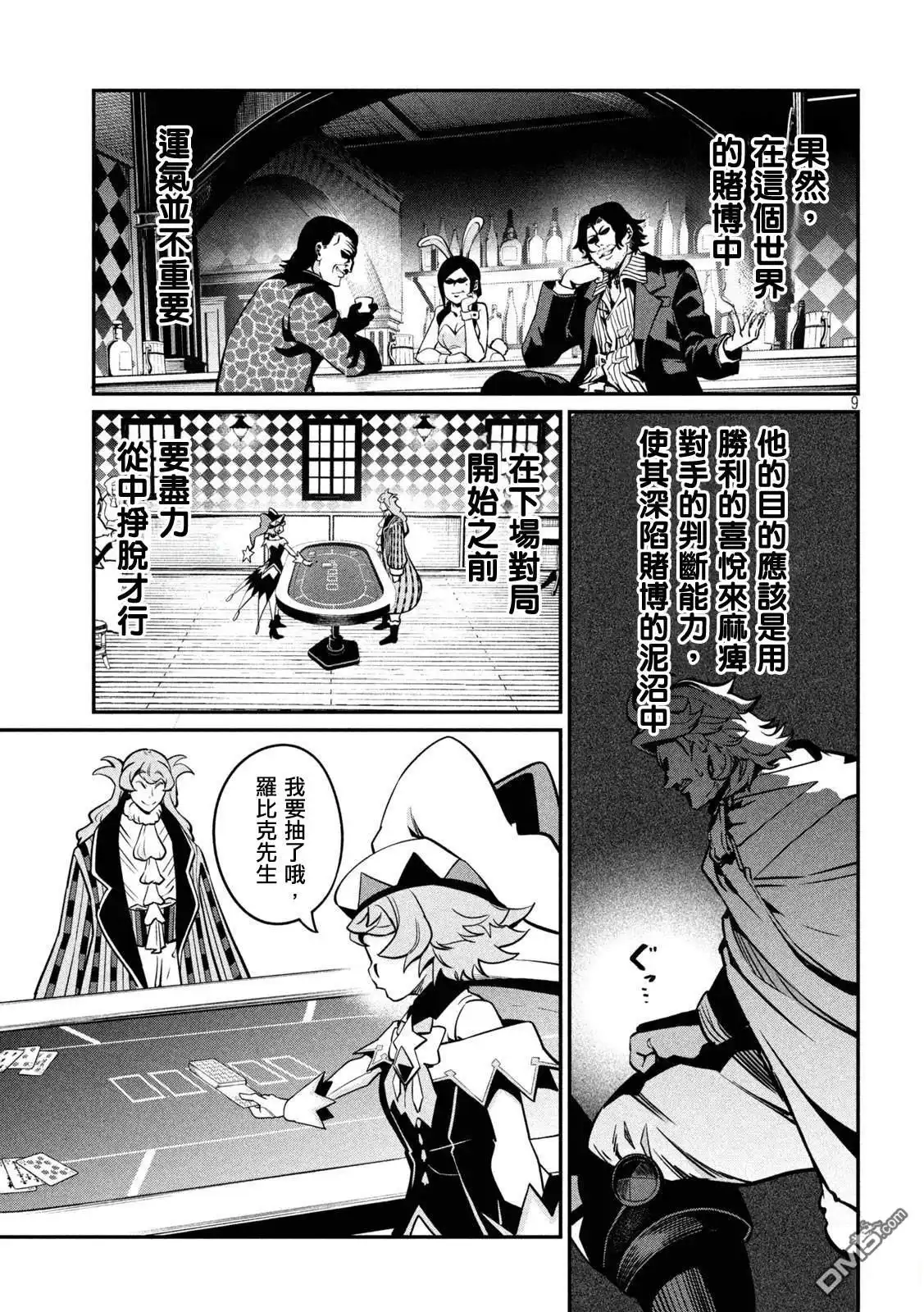 《被追放的转生重骑士用游戏知识开无双》第110话 第9页