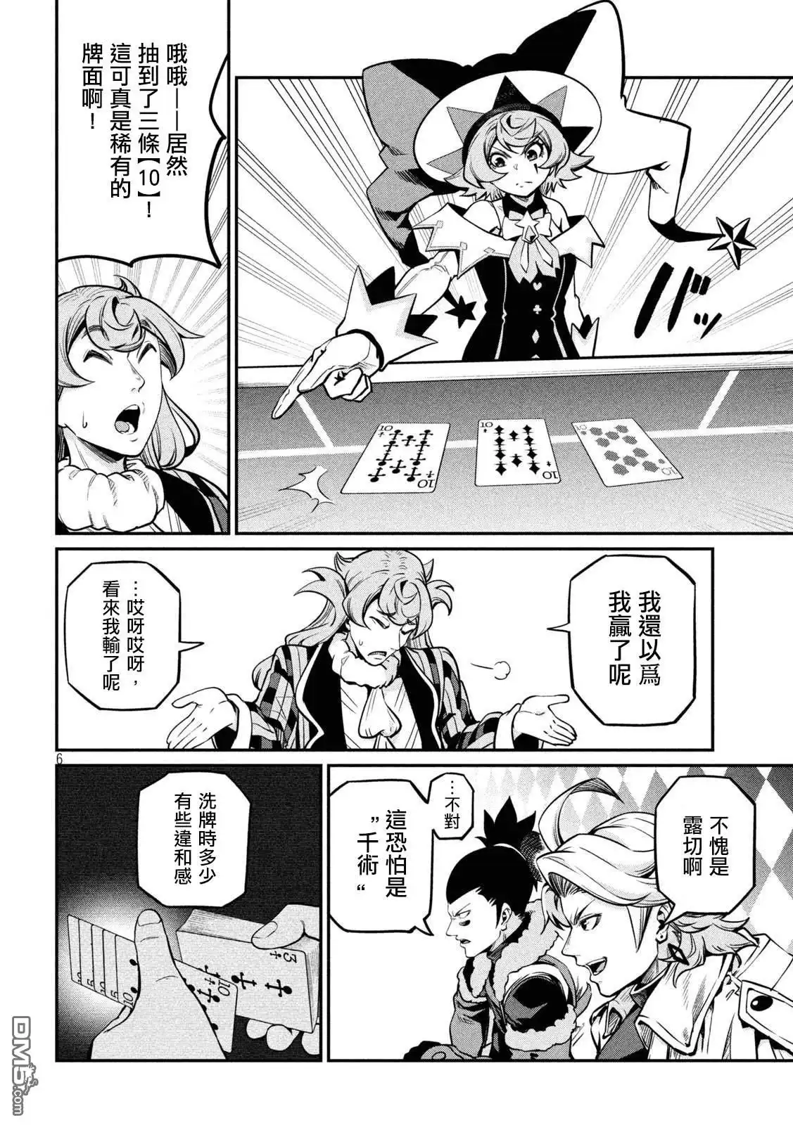《被追放的转生重骑士用游戏知识开无双》第110话 第6页