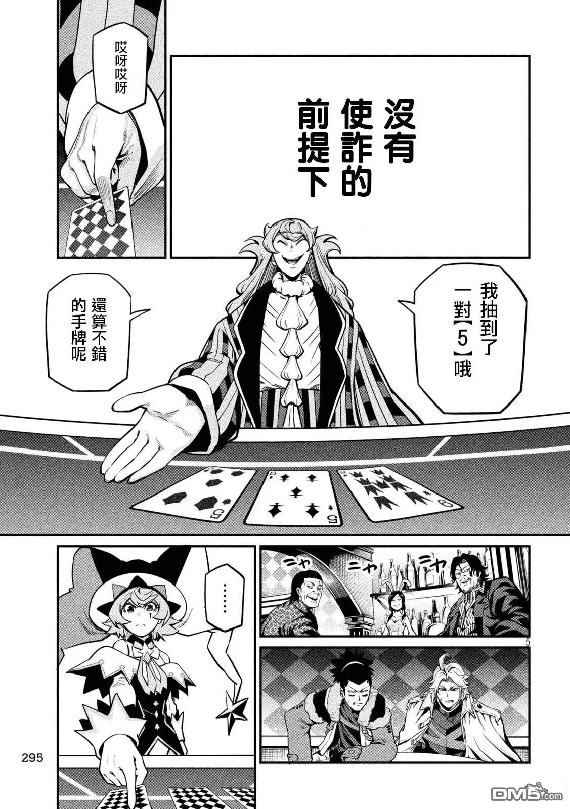 《被追放的转生重骑士用游戏知识开无双》第110话 第5页