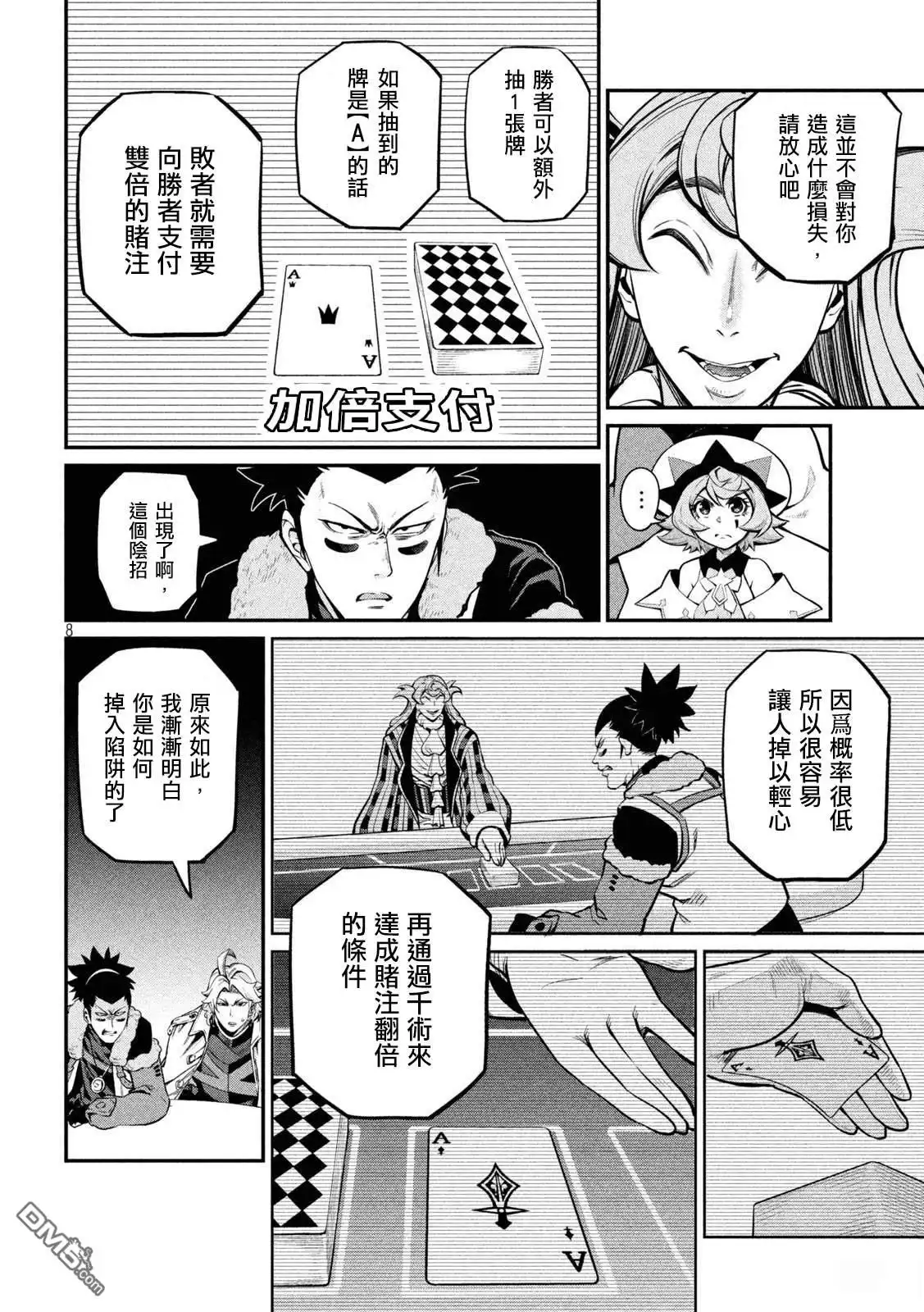 《被追放的转生重骑士用游戏知识开无双》第110话 第8页