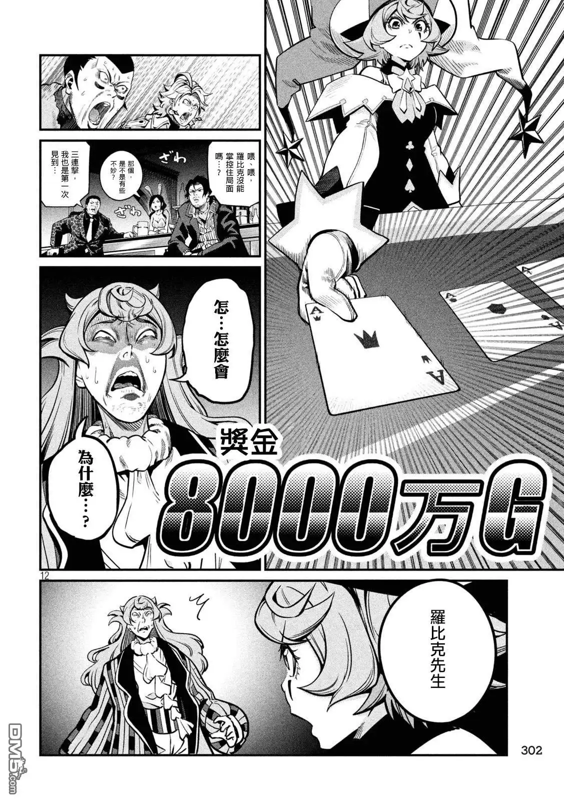 《被追放的转生重骑士用游戏知识开无双》第110话 第12页