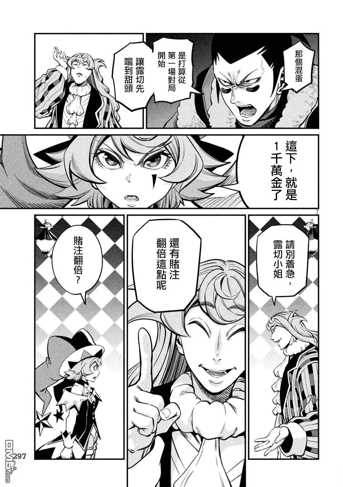 《被追放的转生重骑士用游戏知识开无双》第110话 第7页