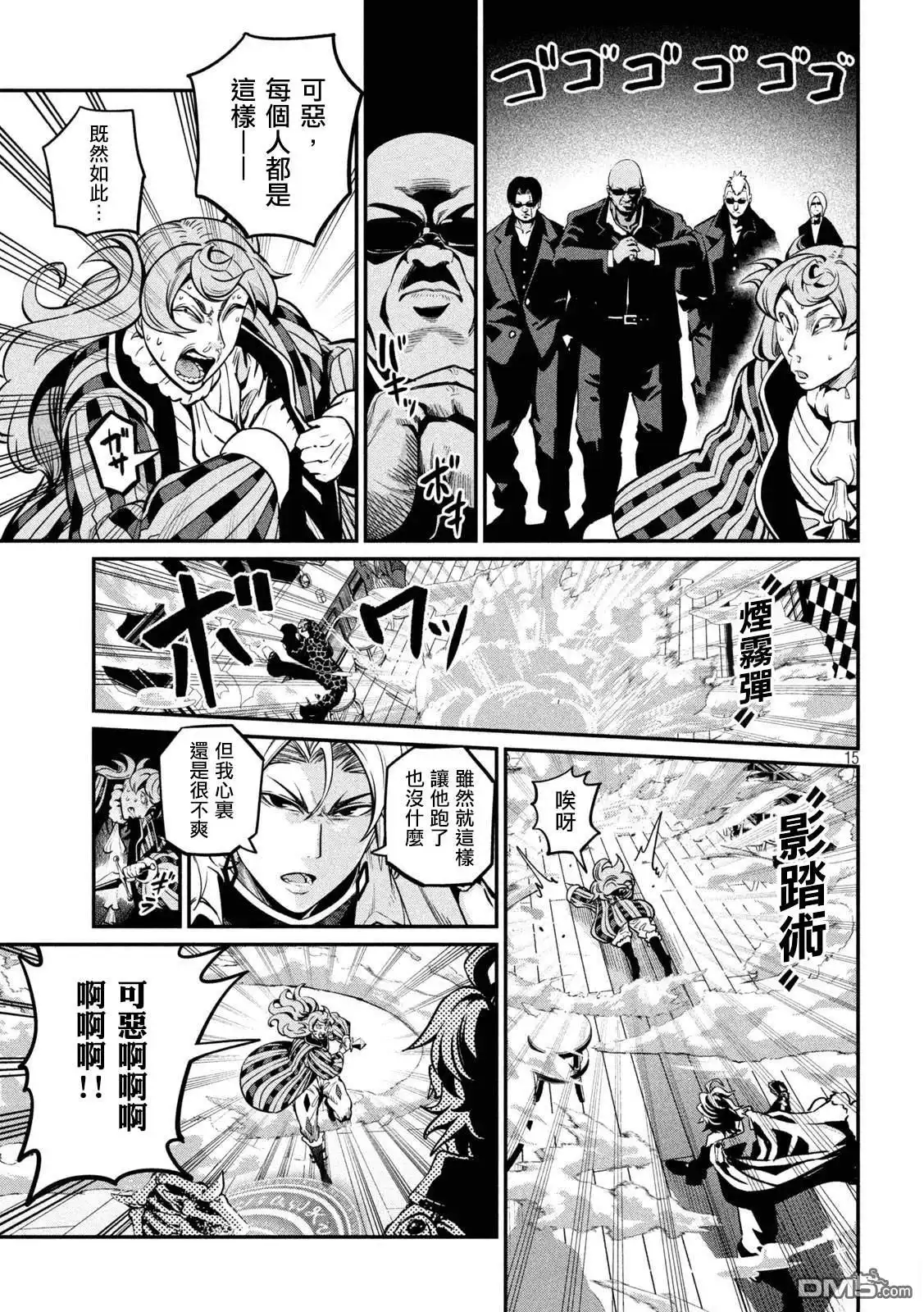 《被追放的转生重骑士用游戏知识开无双》第110话 第15页