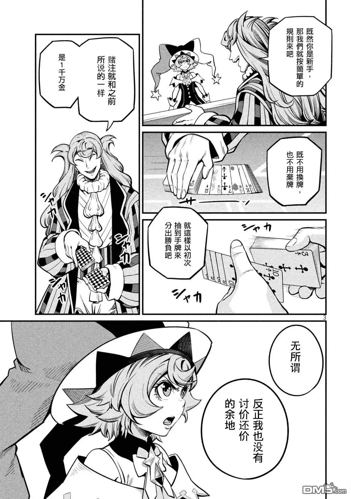 《被追放的转生重骑士用游戏知识开无双》第110话 第3页