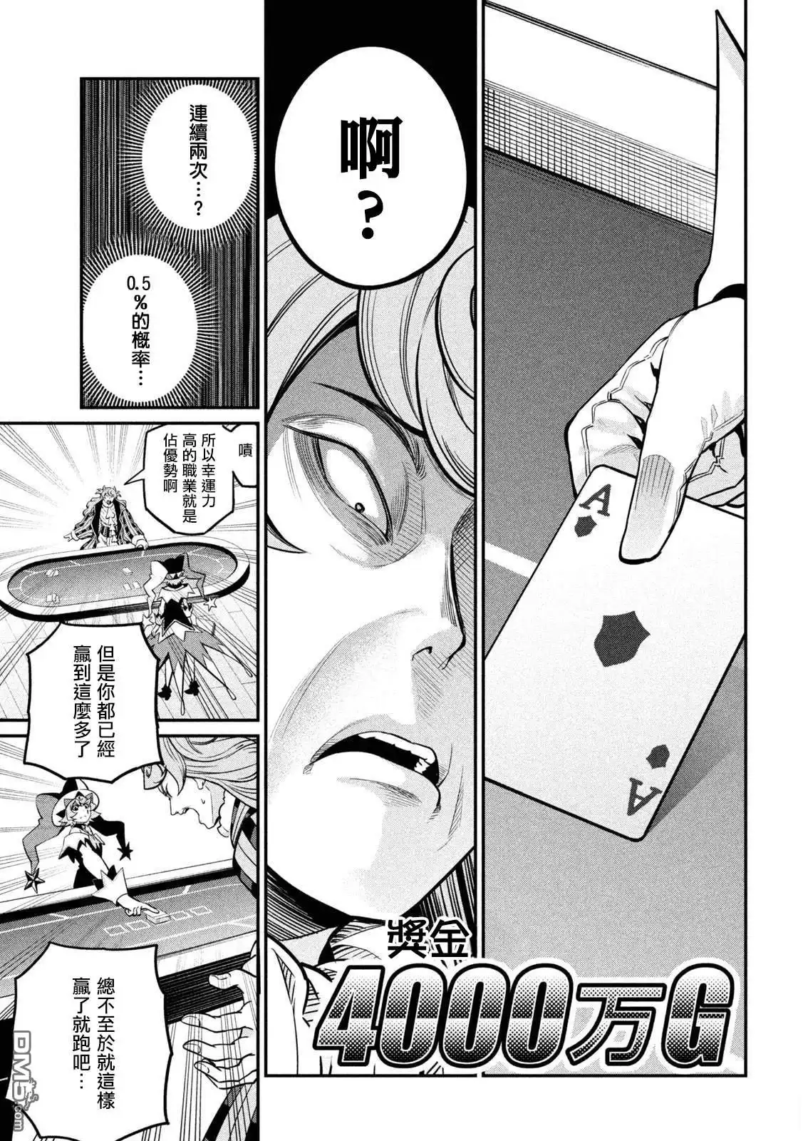 《被追放的转生重骑士用游戏知识开无双》第110话 第11页
