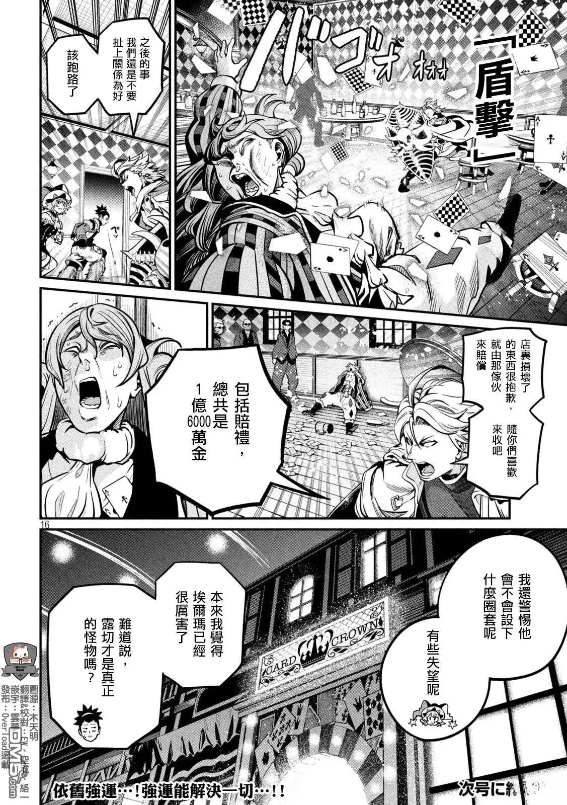 《被追放的转生重骑士用游戏知识开无双》第110话 第16页