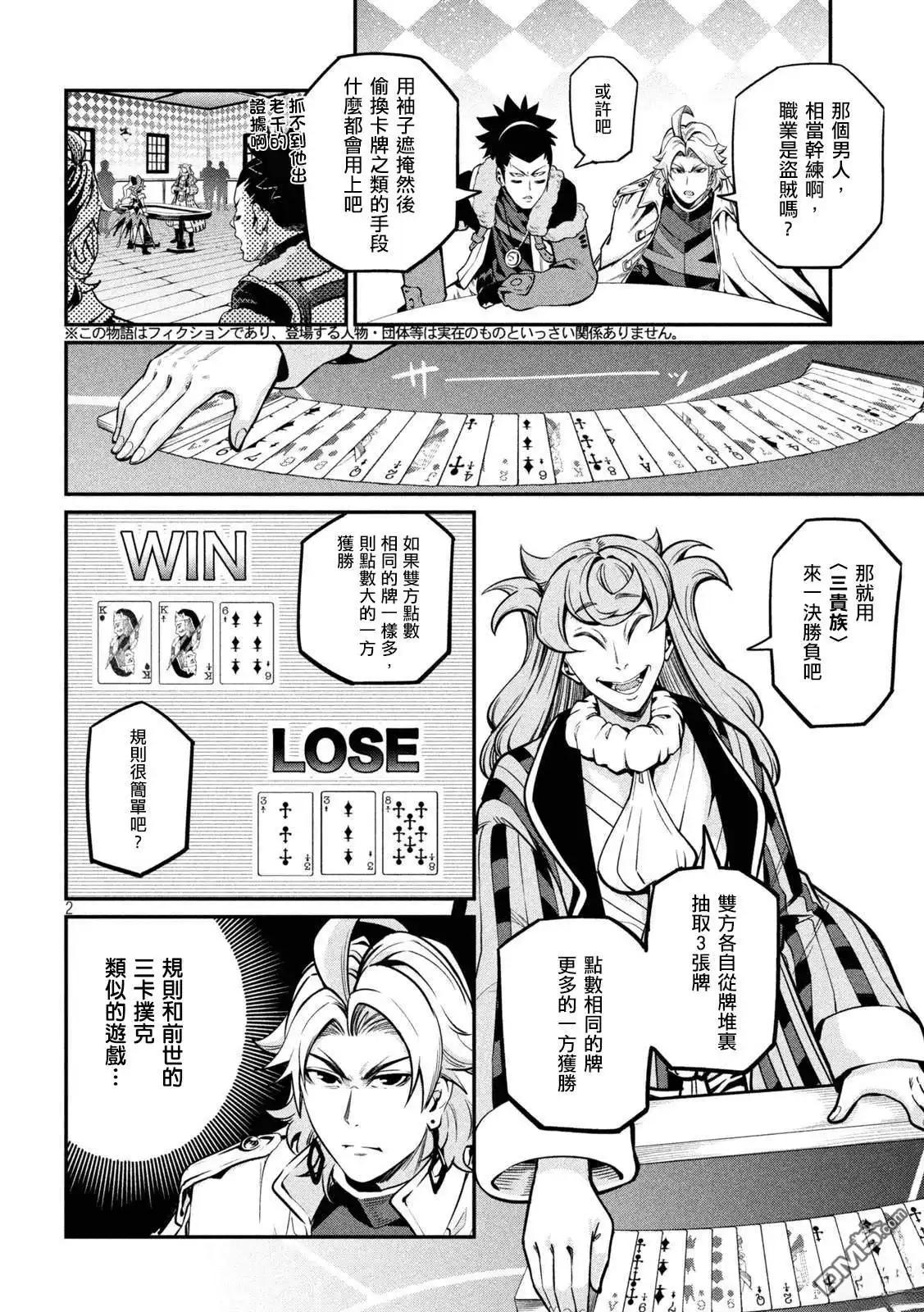 《被追放的转生重骑士用游戏知识开无双》第110话 第2页