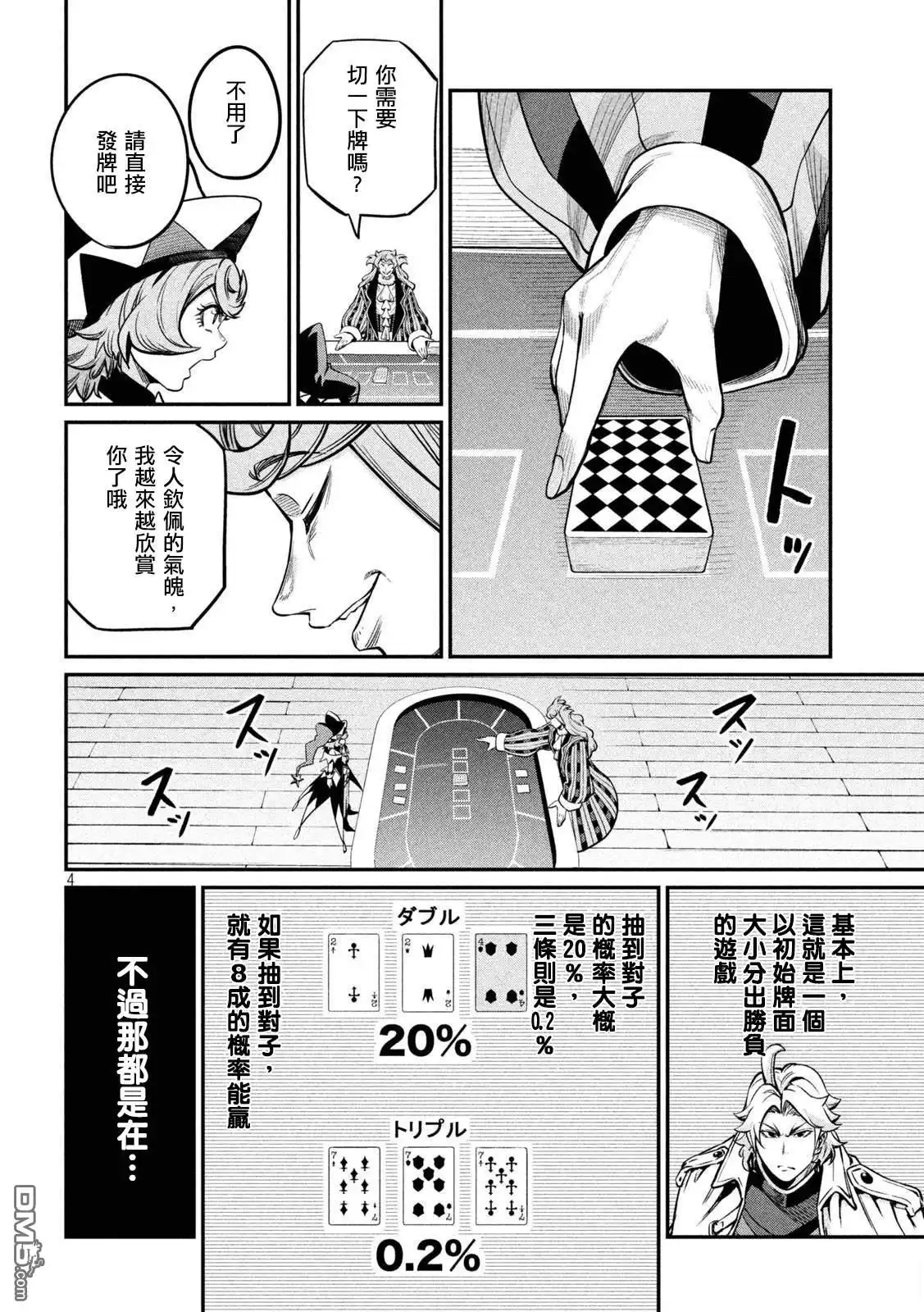 《被追放的转生重骑士用游戏知识开无双》第110话 第4页