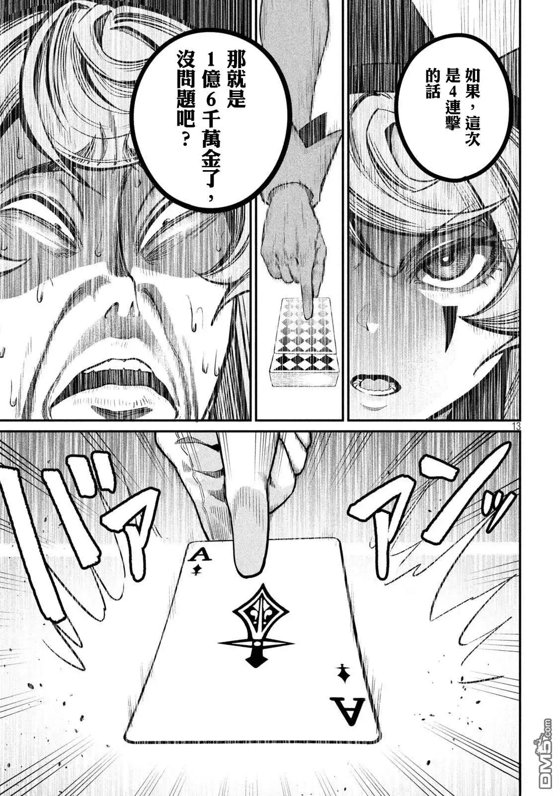 《被追放的转生重骑士用游戏知识开无双》第110话 第13页