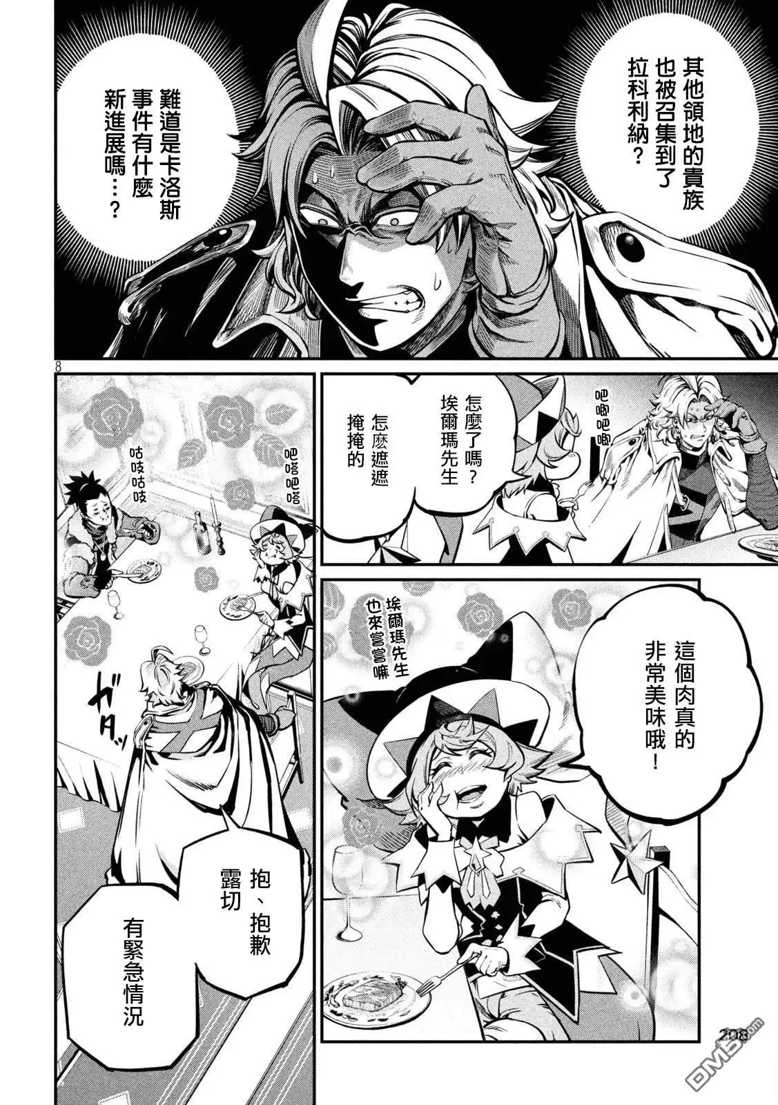 《被追放的转生重骑士用游戏知识开无双》第111话 第8页
