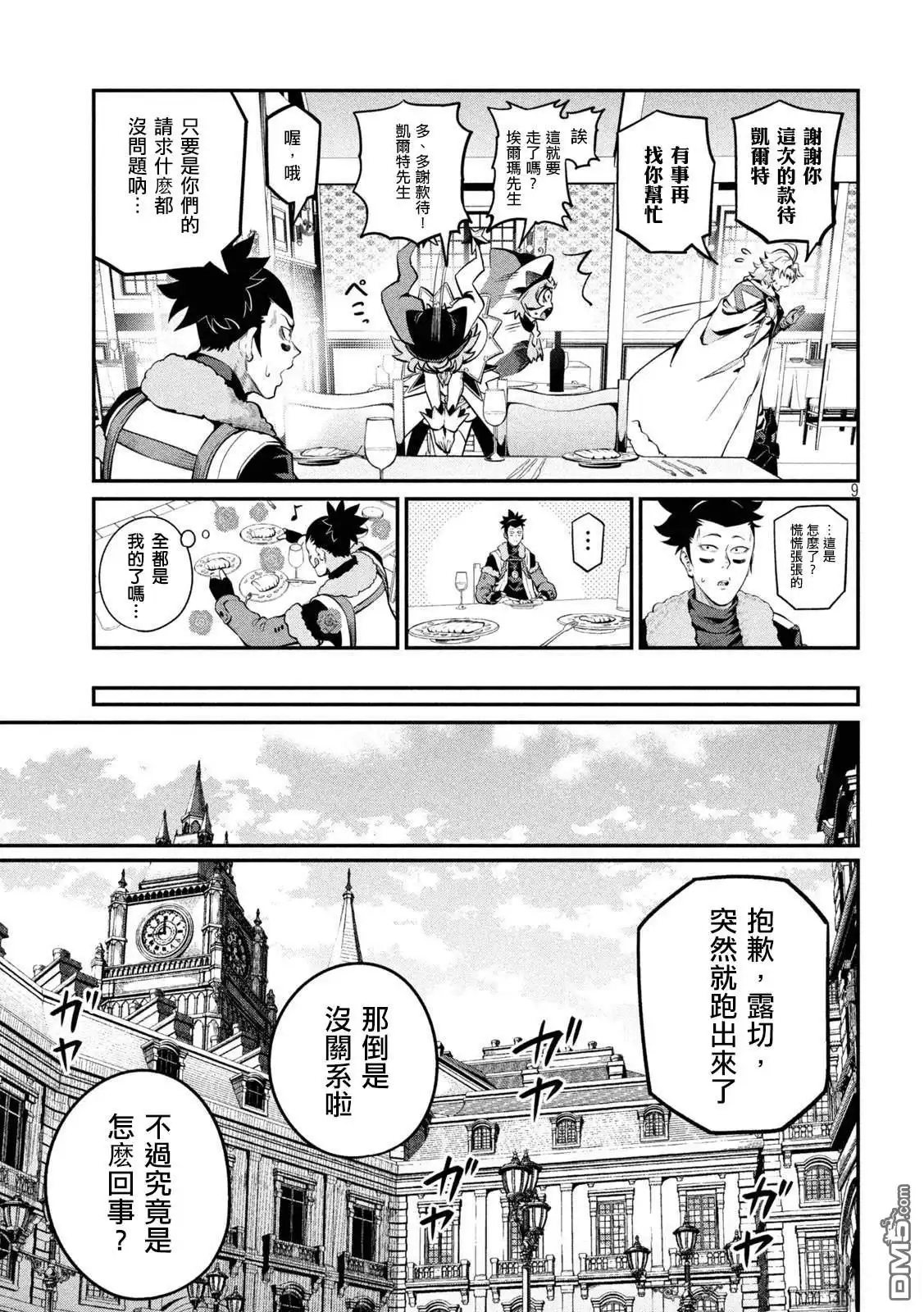 《被追放的转生重骑士用游戏知识开无双》第111话 第9页
