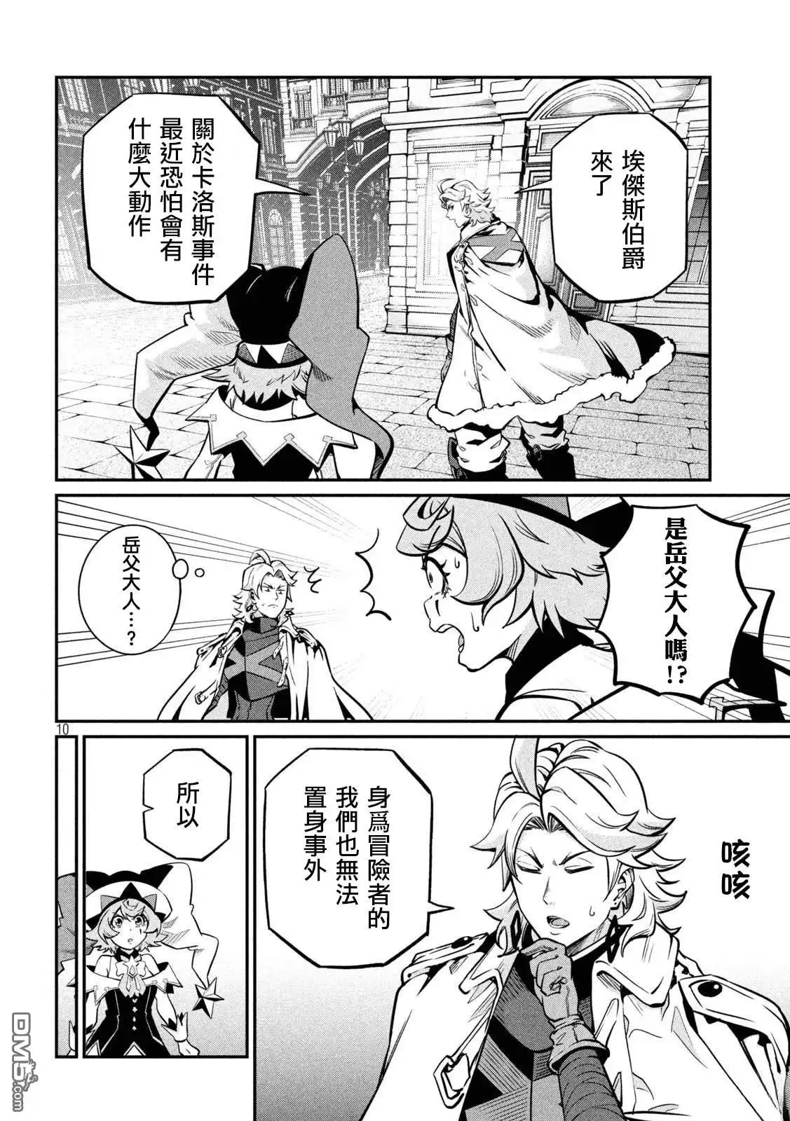 《被追放的转生重骑士用游戏知识开无双》第111话 第10页