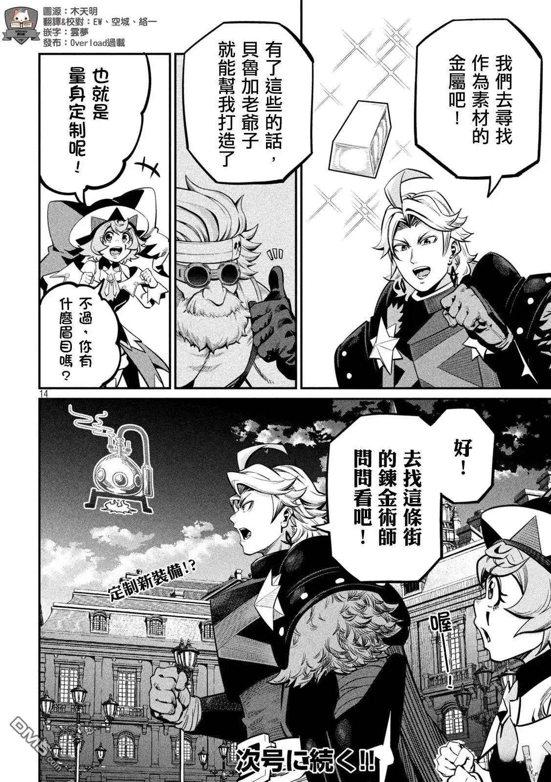 《被追放的转生重骑士用游戏知识开无双》第111话 第14页