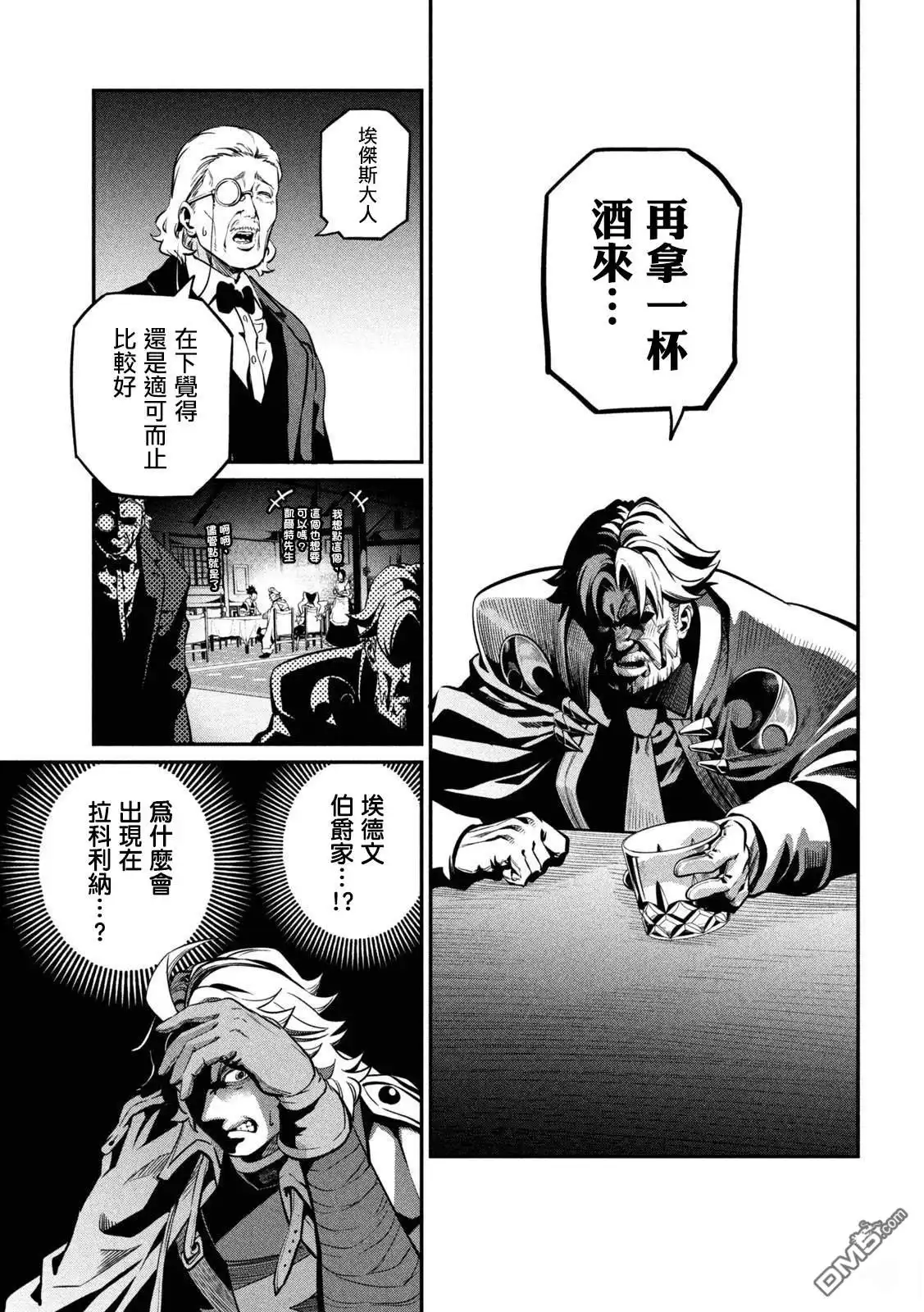 《被追放的转生重骑士用游戏知识开无双》第111话 第5页