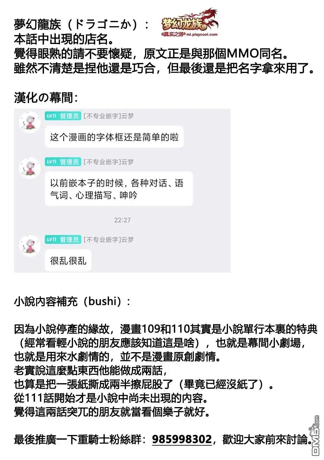 《被追放的转生重骑士用游戏知识开无双》第111话 第15页
