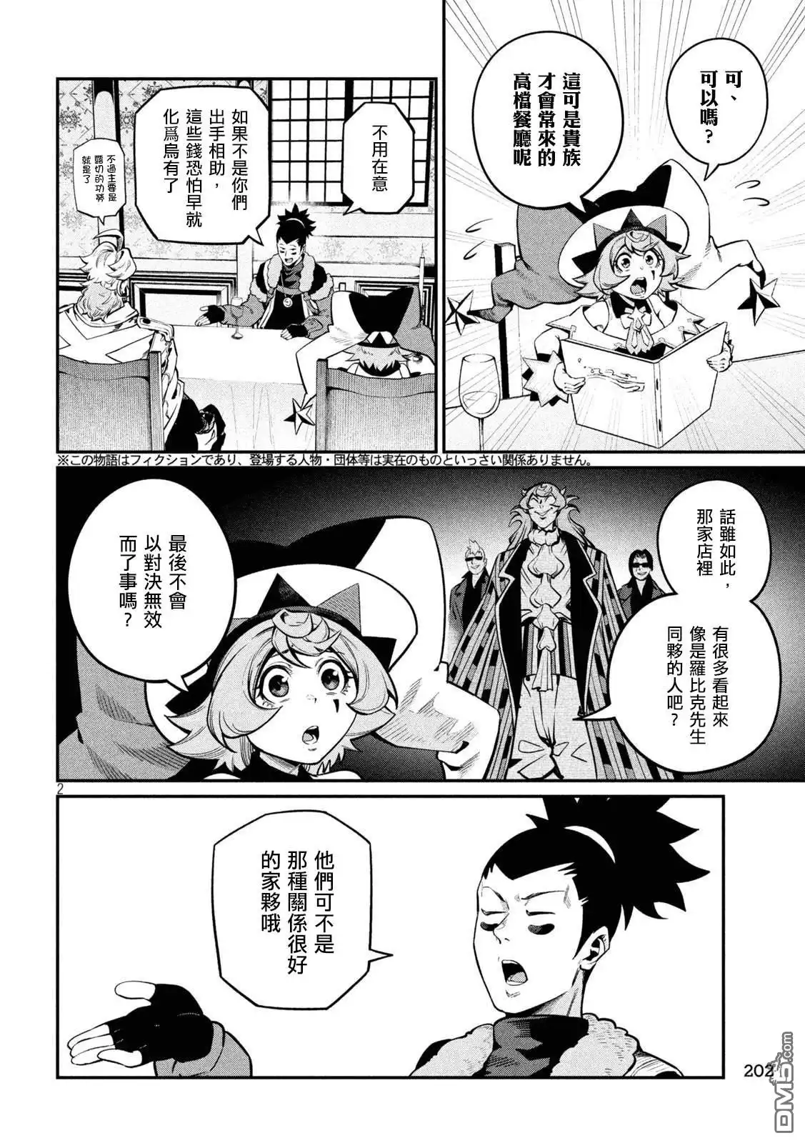 《被追放的转生重骑士用游戏知识开无双》第111话 第2页