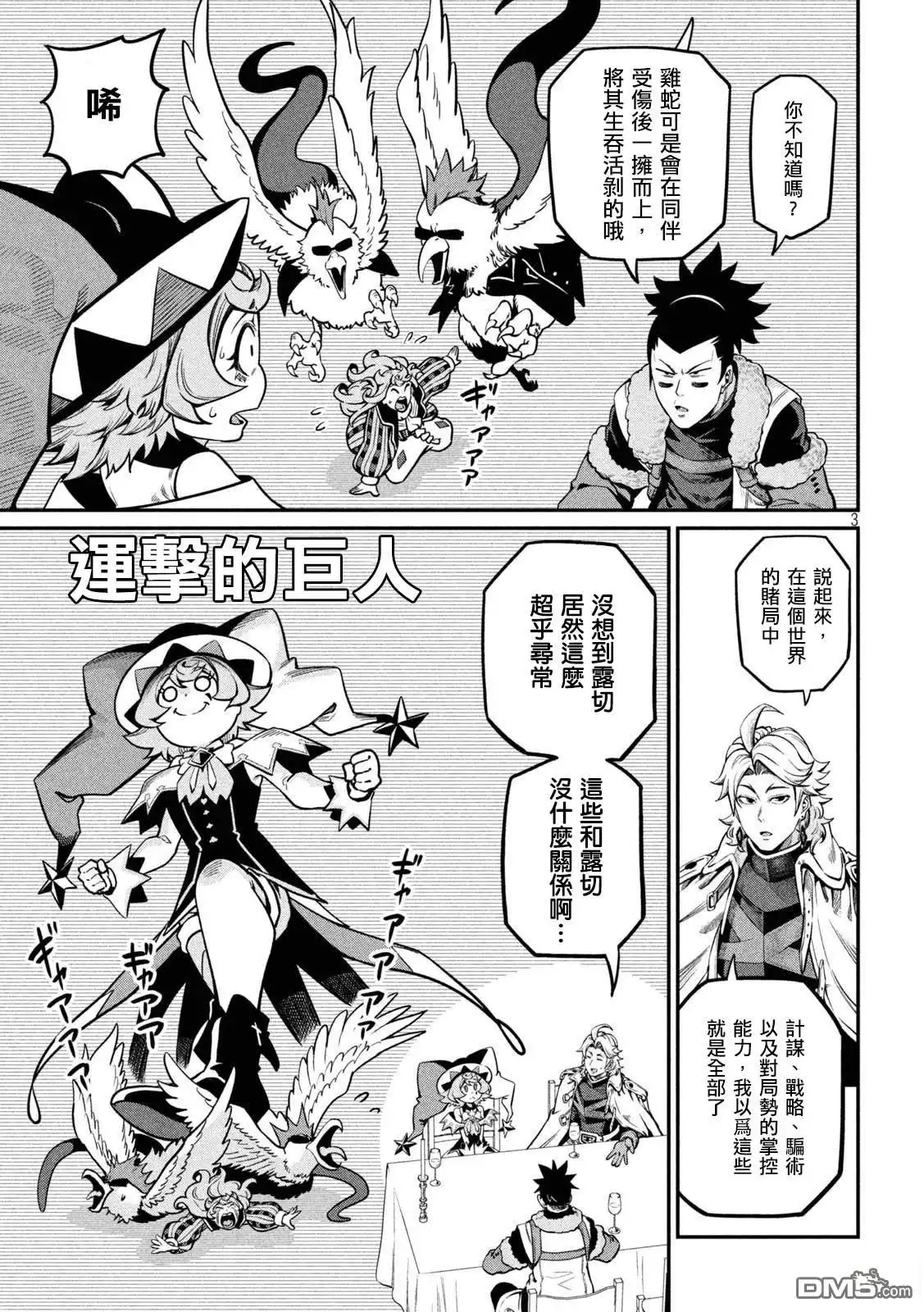 《被追放的转生重骑士用游戏知识开无双》第111话 第3页