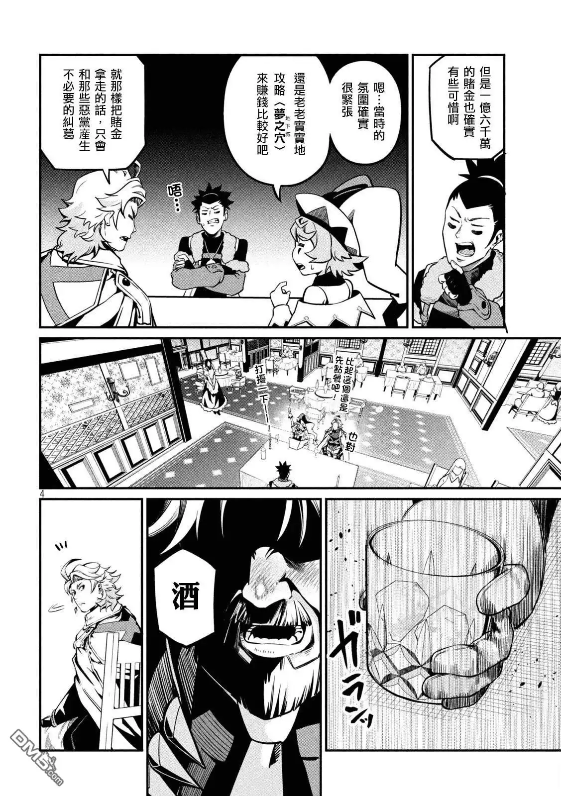 《被追放的转生重骑士用游戏知识开无双》第111话 第4页