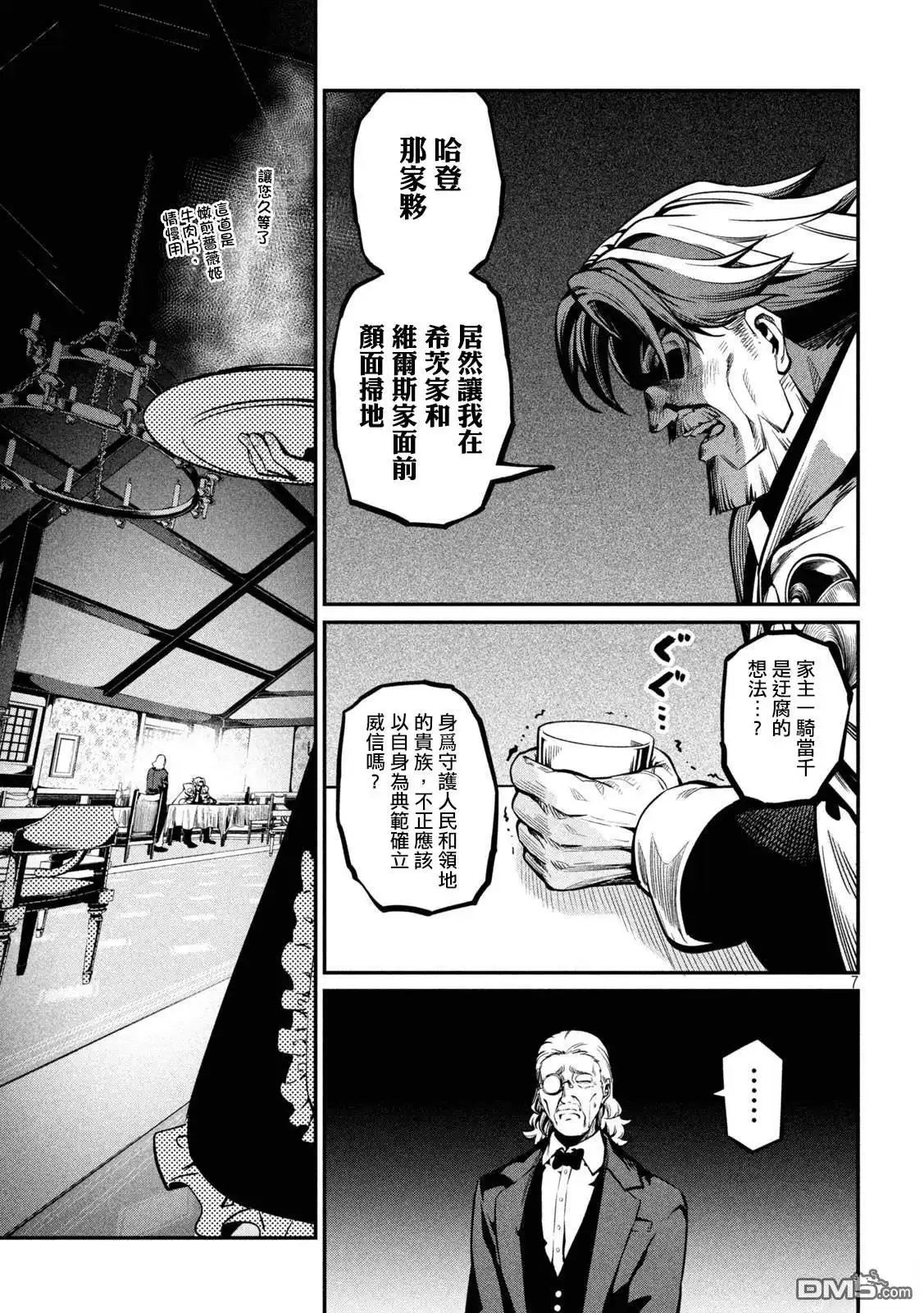 《被追放的转生重骑士用游戏知识开无双》第111话 第7页