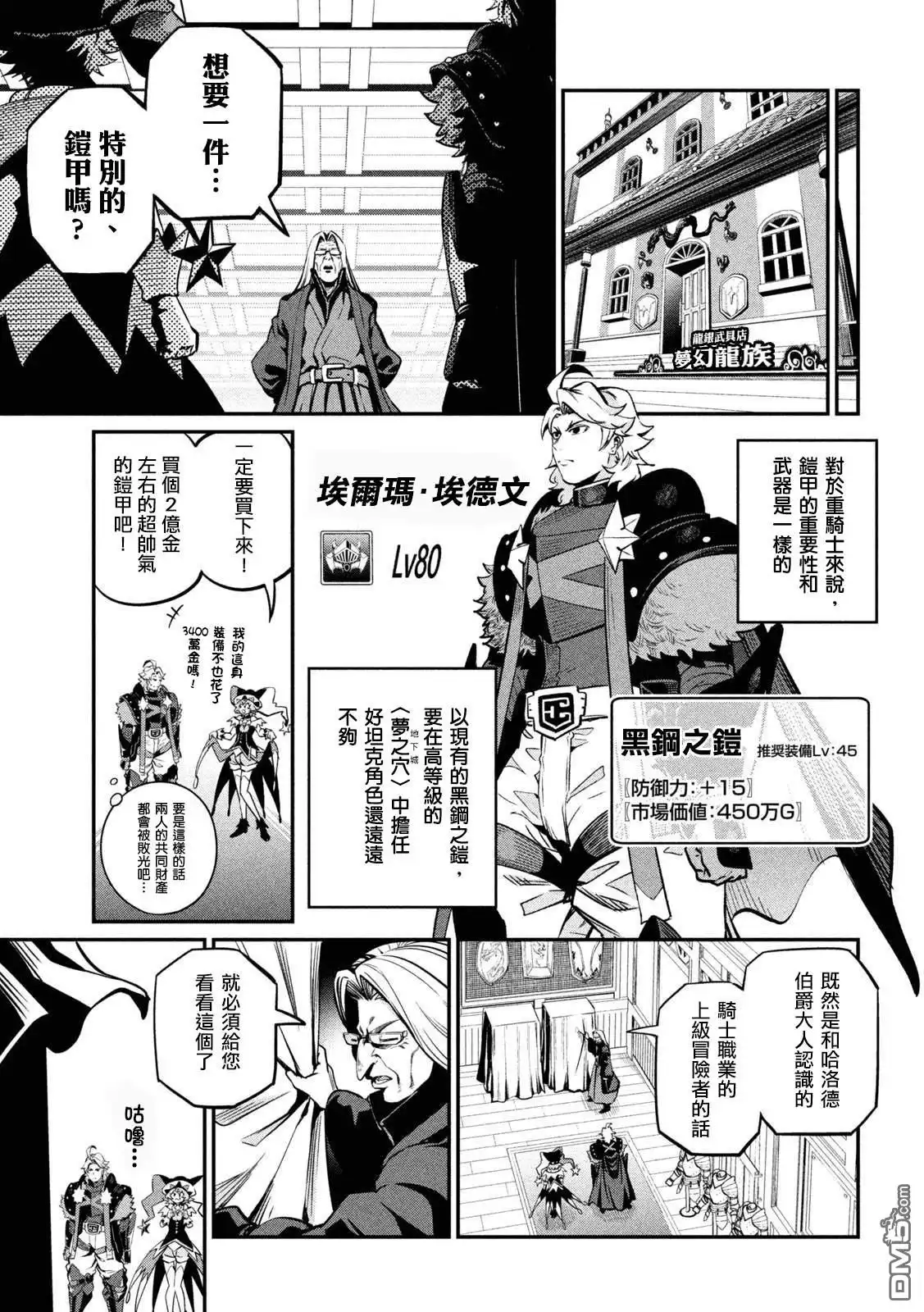 《被追放的转生重骑士用游戏知识开无双》第111话 第11页