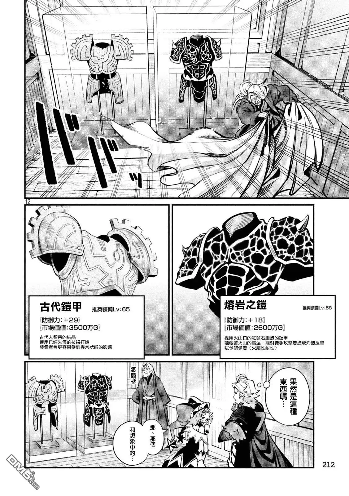《被追放的转生重骑士用游戏知识开无双》第111话 第12页
