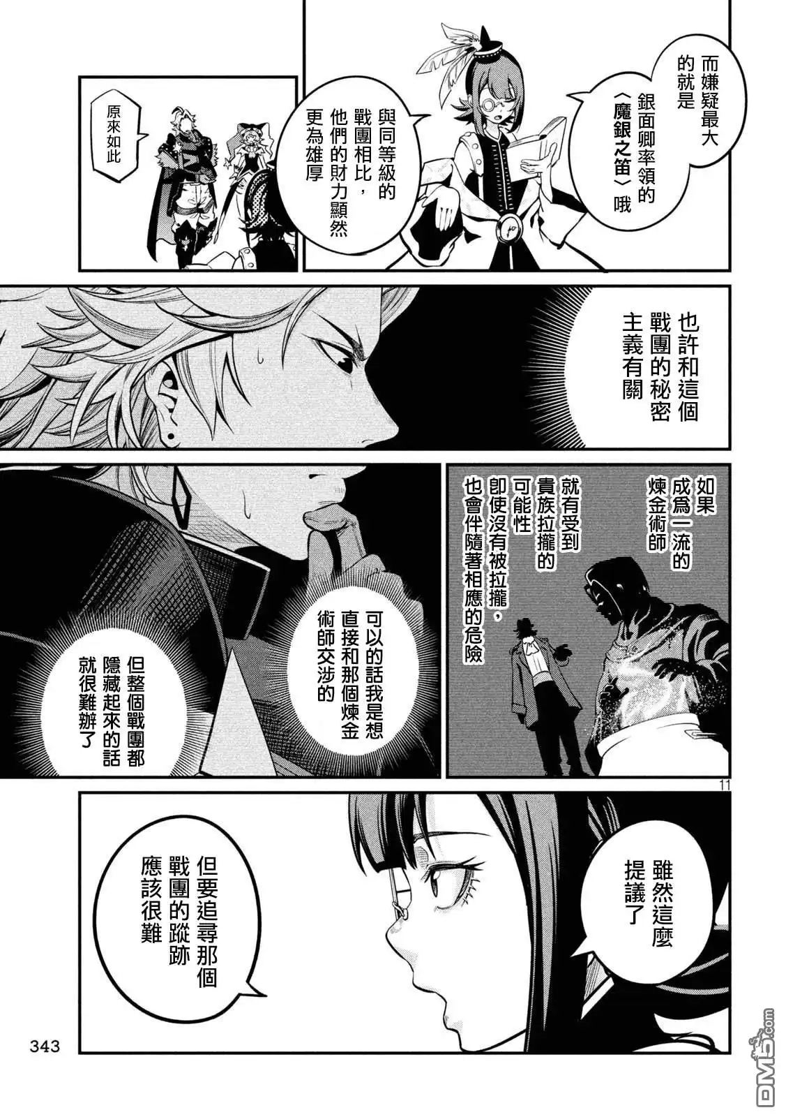 《被追放的转生重骑士用游戏知识开无双》第112话 第11页