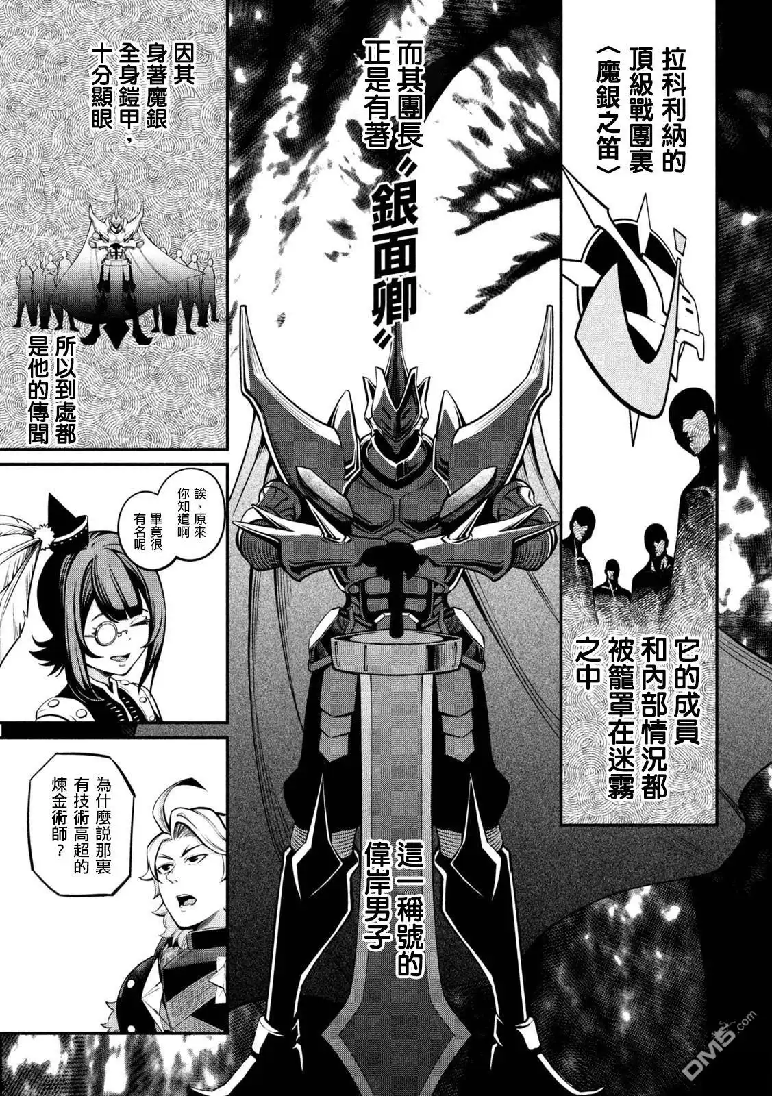 《被追放的转生重骑士用游戏知识开无双》第112话 第9页