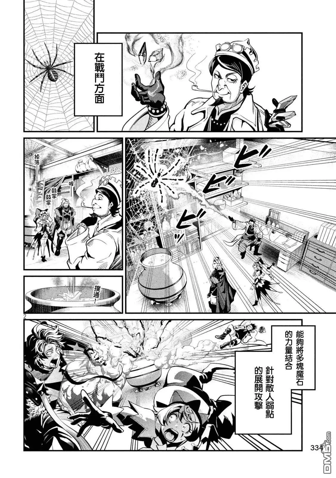 《被追放的转生重骑士用游戏知识开无双》第112话 第2页