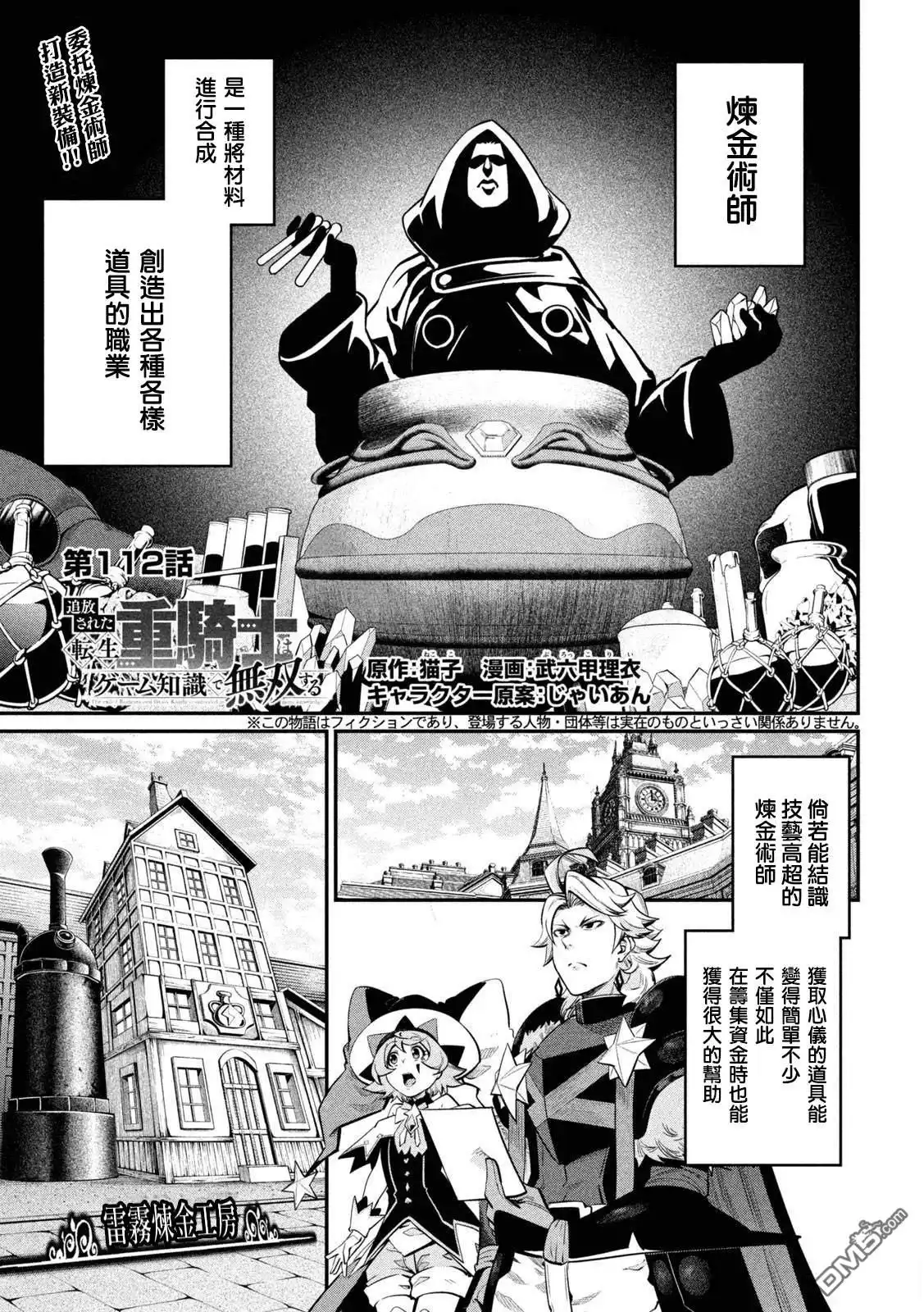 《被追放的转生重骑士用游戏知识开无双》第112话 第1页