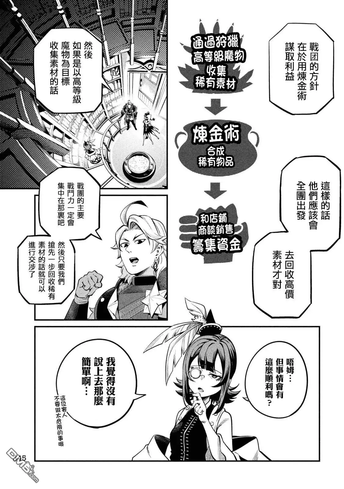 《被追放的转生重骑士用游戏知识开无双》第112话 第13页