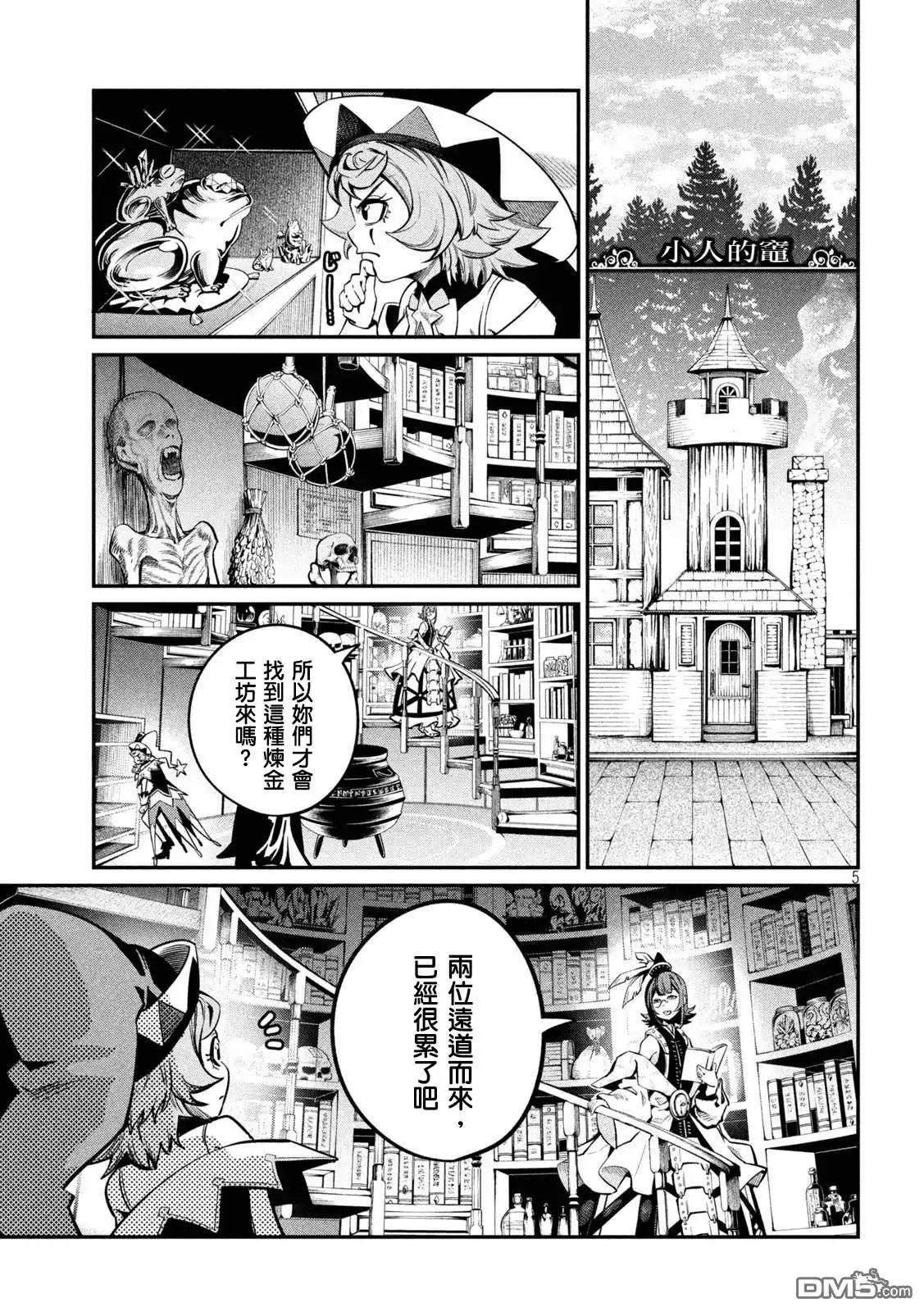 《被追放的转生重骑士用游戏知识开无双》第112话 第5页