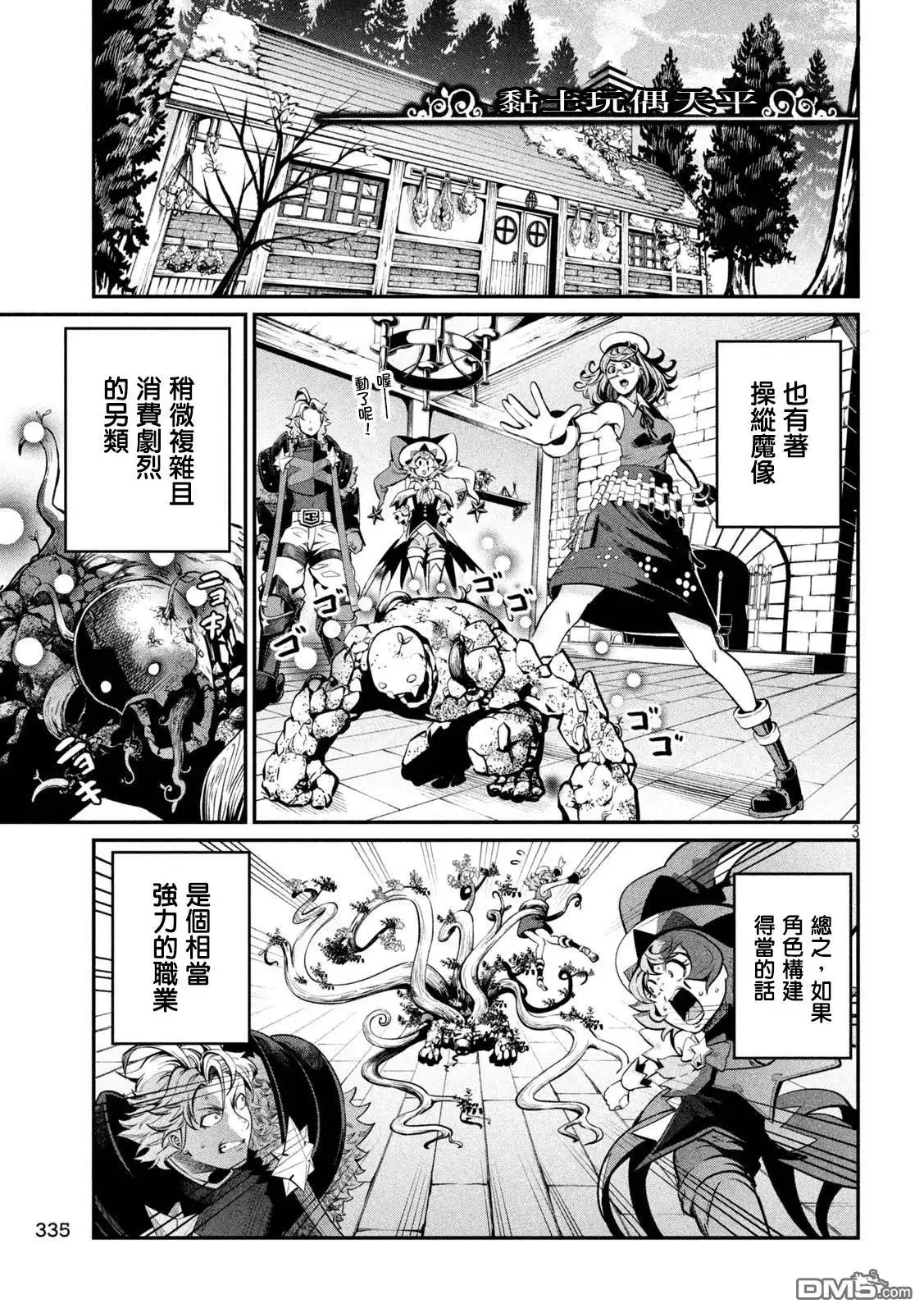 《被追放的转生重骑士用游戏知识开无双》第112话 第3页