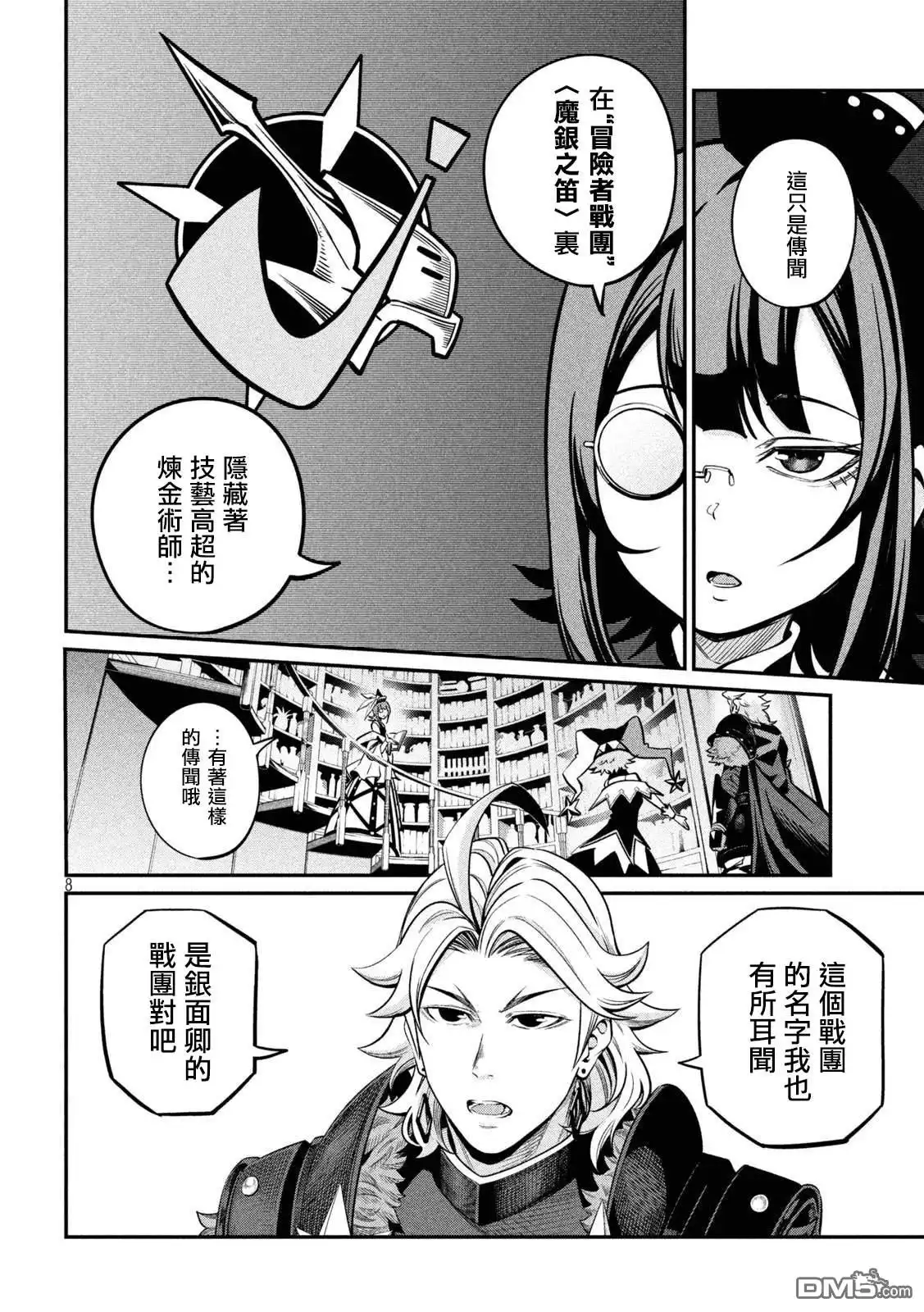 《被追放的转生重骑士用游戏知识开无双》第112话 第8页