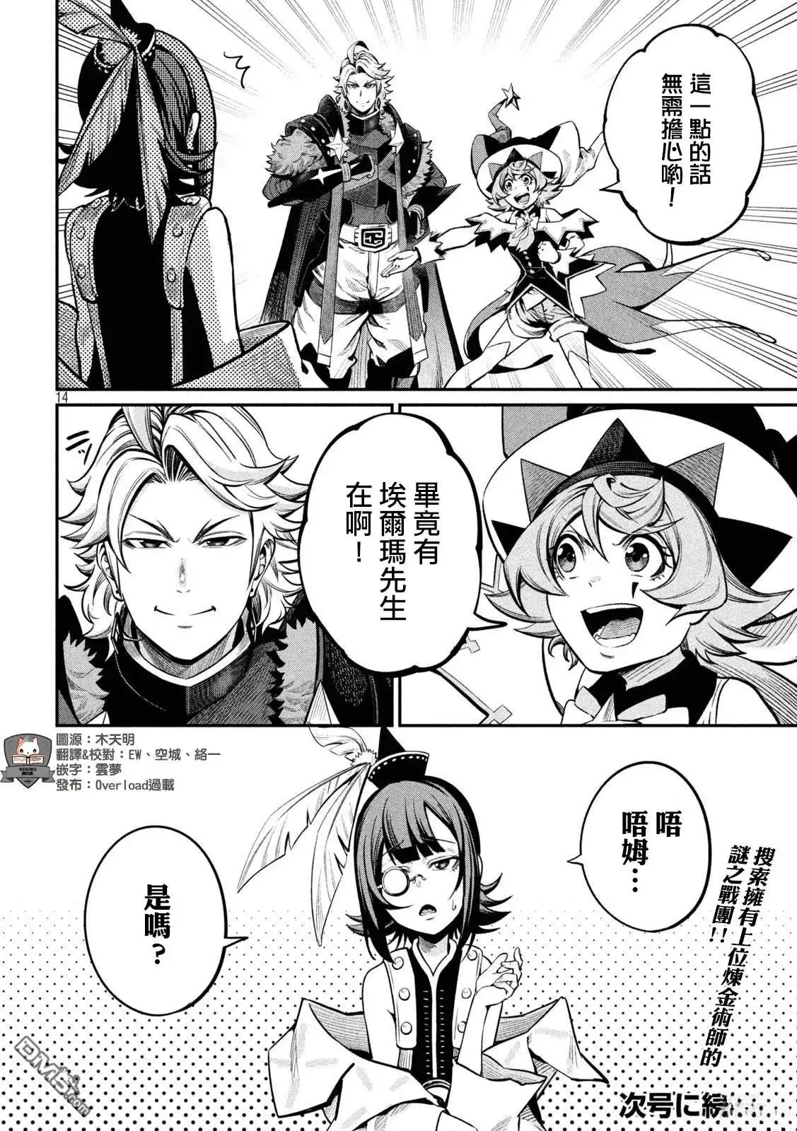 《被追放的转生重骑士用游戏知识开无双》第112话 第14页