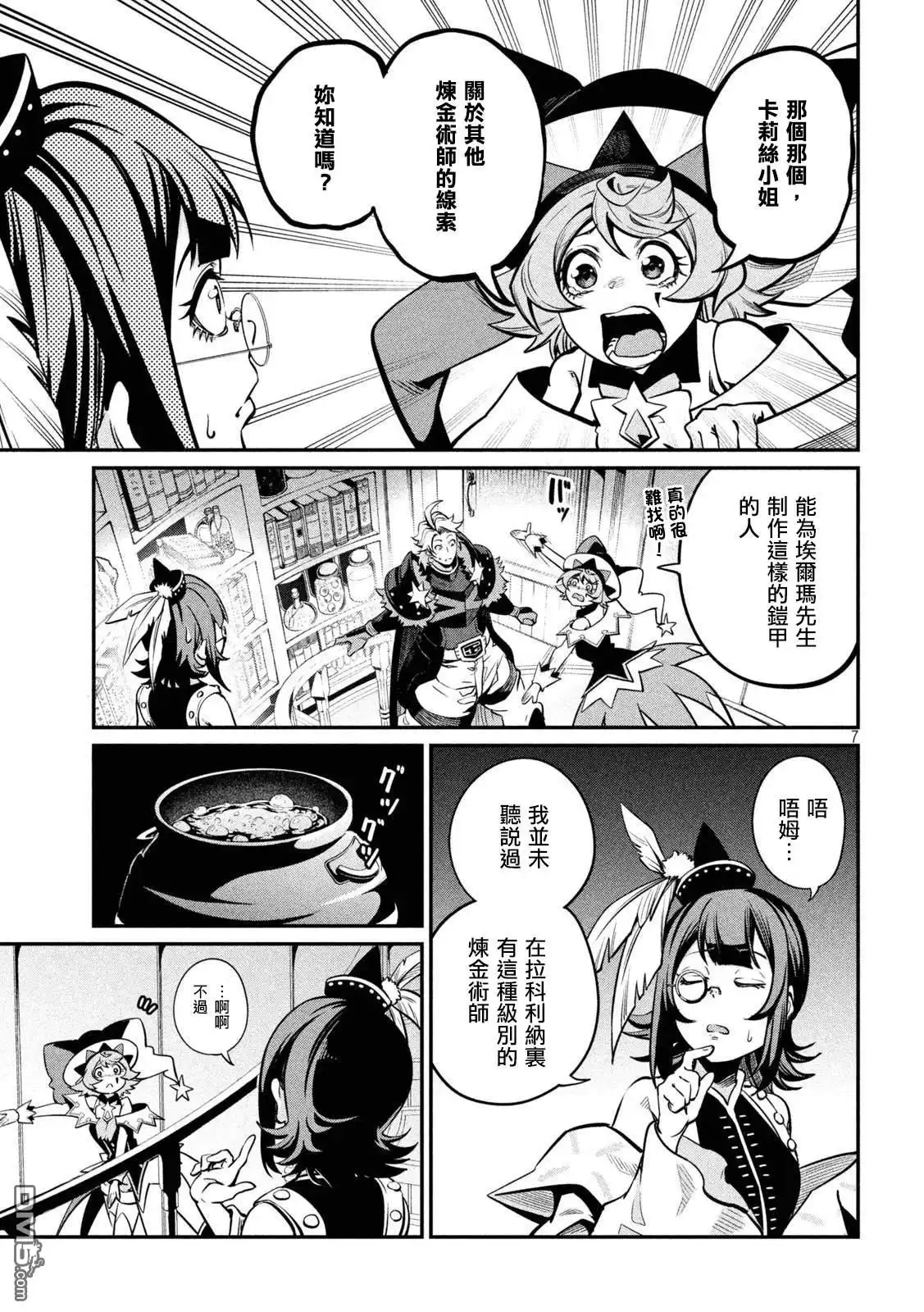 《被追放的转生重骑士用游戏知识开无双》第112话 第7页